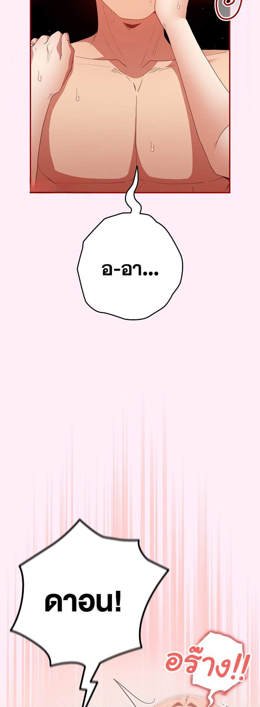 Not This Way แปลไทย