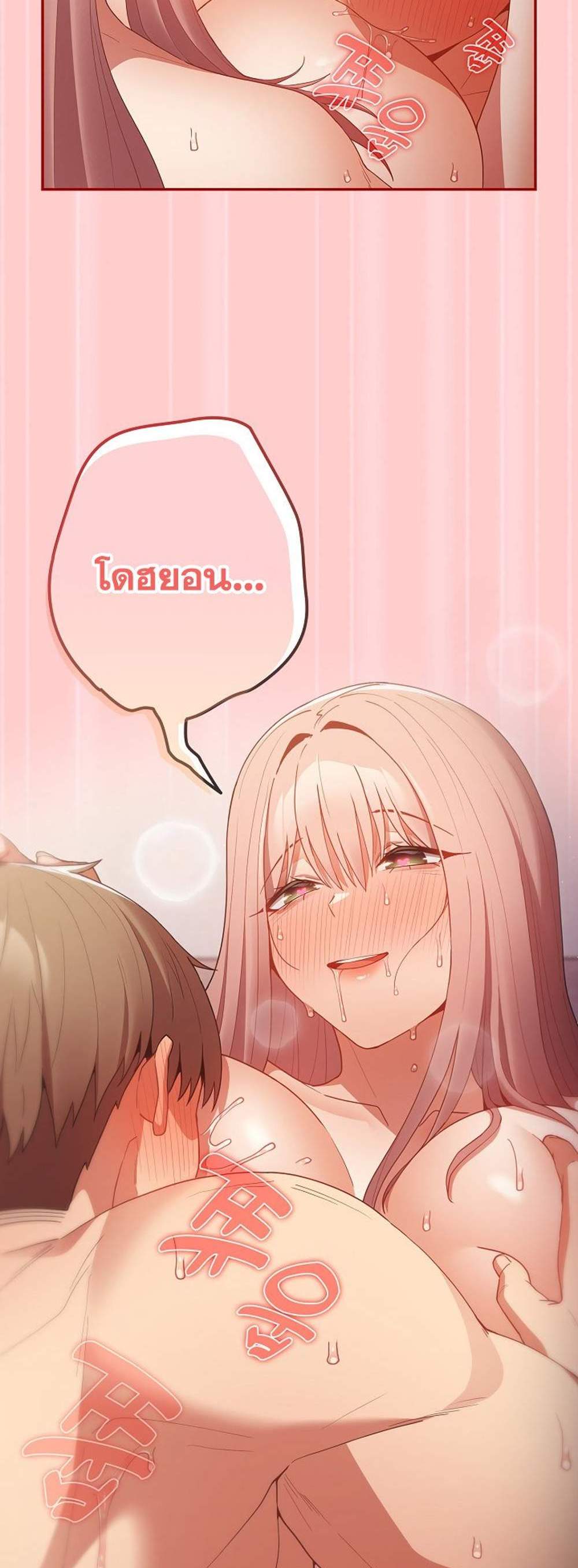 Not This Way แปลไทย
