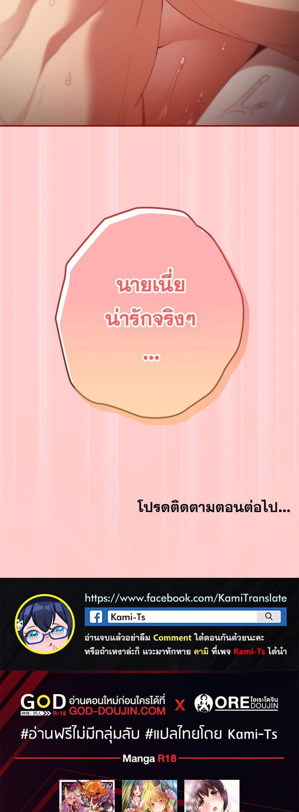 Not This Way แปลไทย