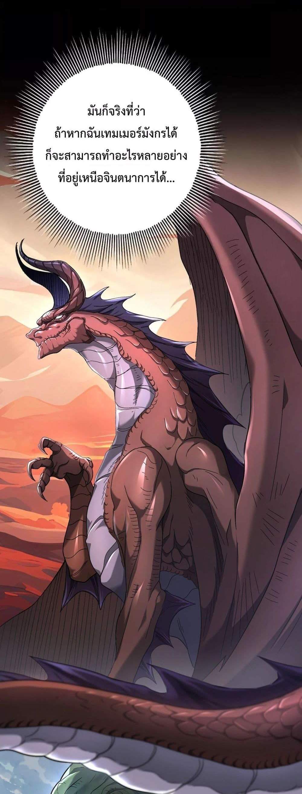 I am Drako Majstor ไหนใครว่าผู้คุมมังกร เป็นอาชีพที่อ่อนแอที่สุดไงล่ะ แปลไทย