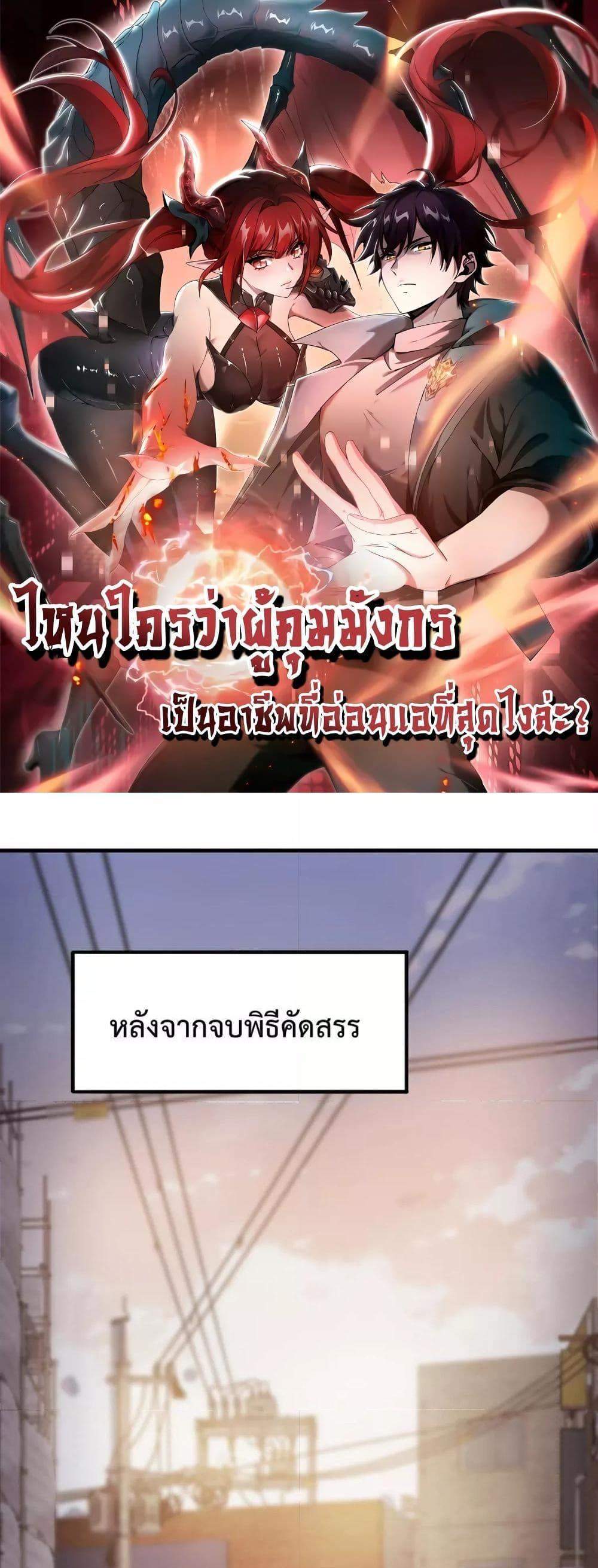 I am Drako Majstor ไหนใครว่าผู้คุมมังกร เป็นอาชีพที่อ่อนแอที่สุดไงล่ะ แปลไทย
