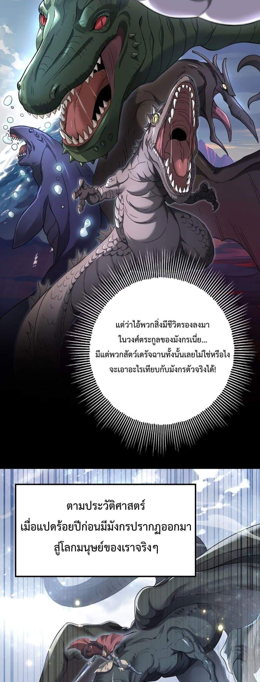 I am Drako Majstor ไหนใครว่าผู้คุมมังกร เป็นอาชีพที่อ่อนแอที่สุดไงล่ะ แปลไทย