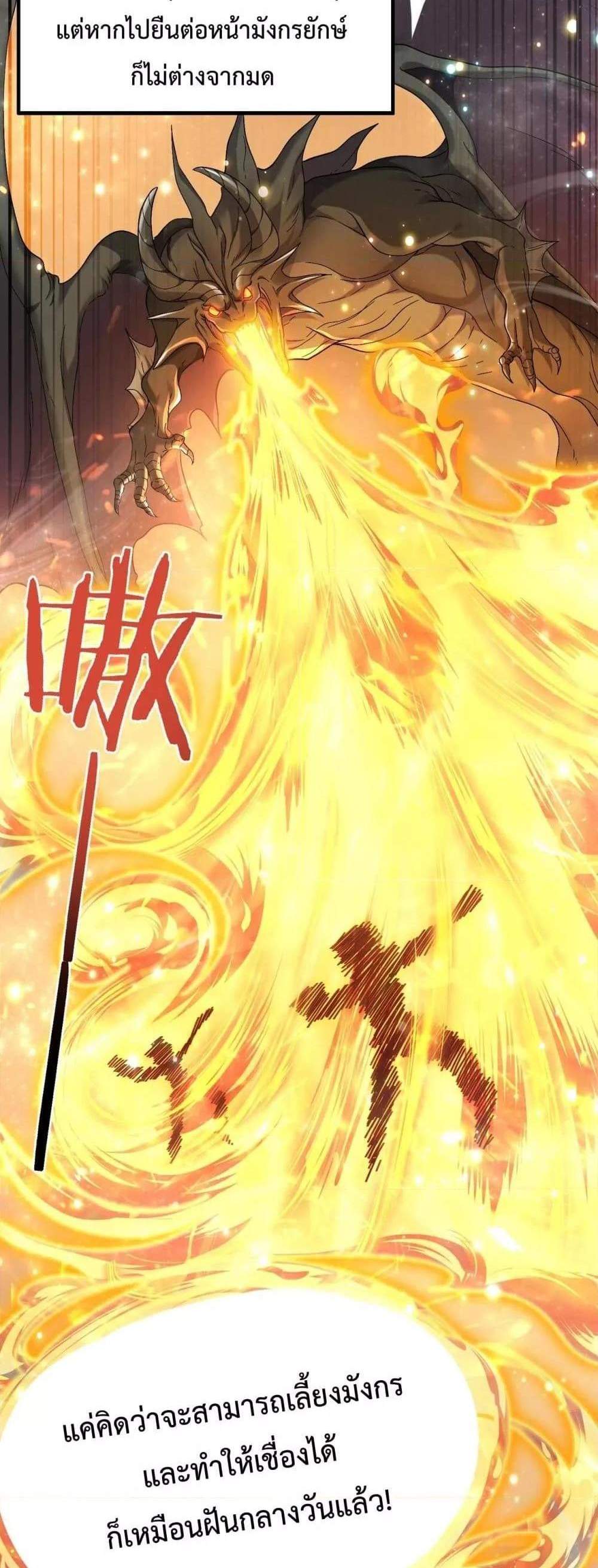 I am Drako Majstor ไหนใครว่าผู้คุมมังกร เป็นอาชีพที่อ่อนแอที่สุดไงล่ะ แปลไทย