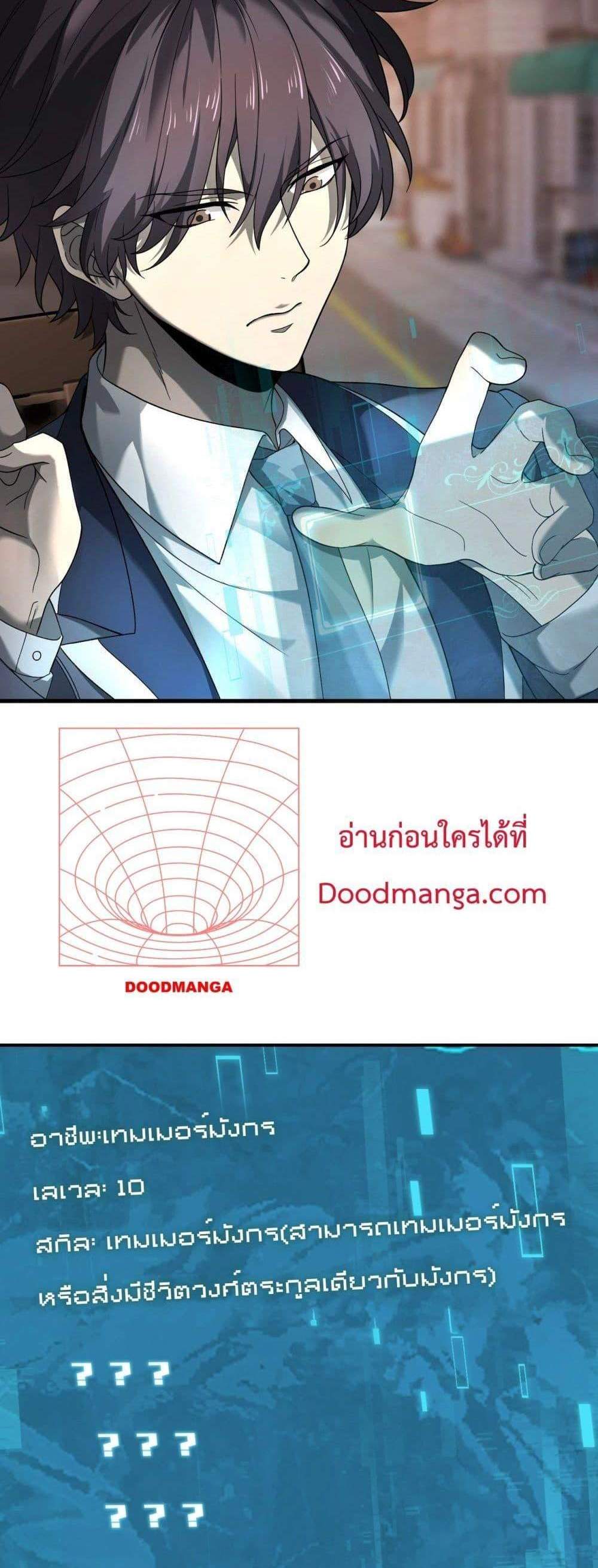 I am Drako Majstor ไหนใครว่าผู้คุมมังกร เป็นอาชีพที่อ่อนแอที่สุดไงล่ะ แปลไทย