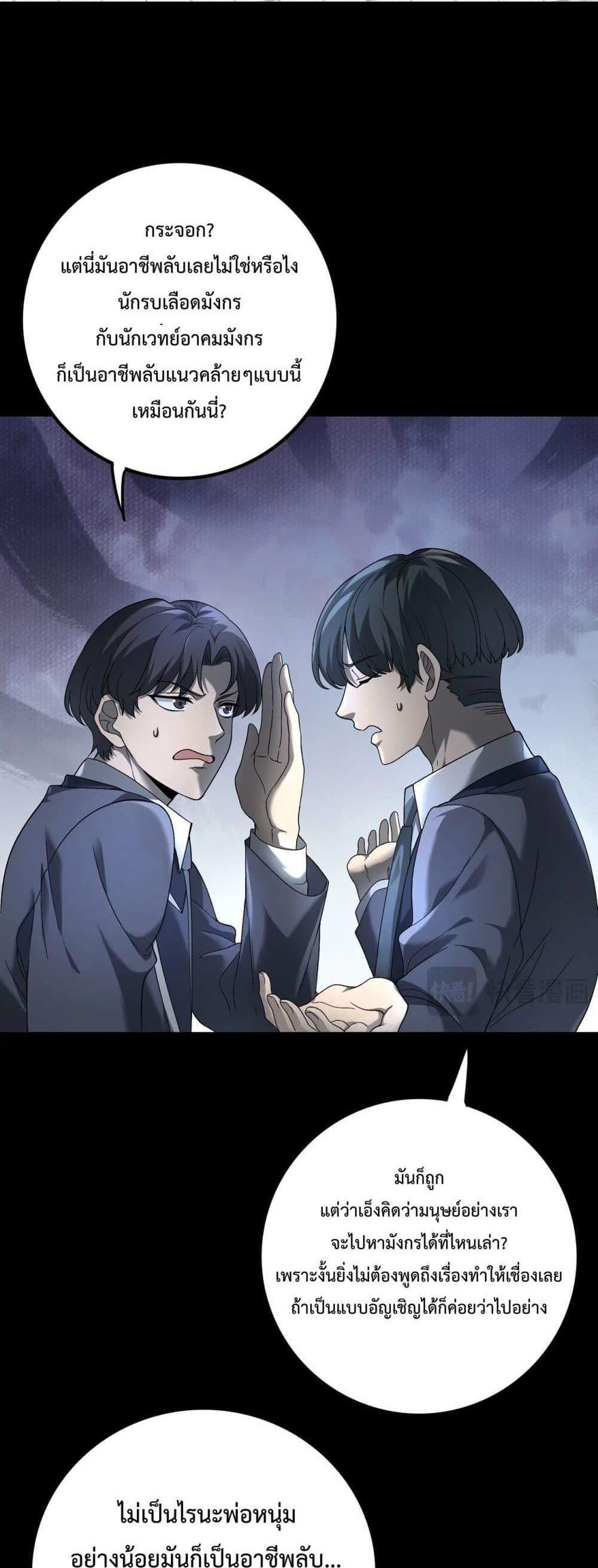 I am Drako Majstor ไหนใครว่าผู้คุมมังกร เป็นอาชีพที่อ่อนแอที่สุดไงล่ะ แปลไทย