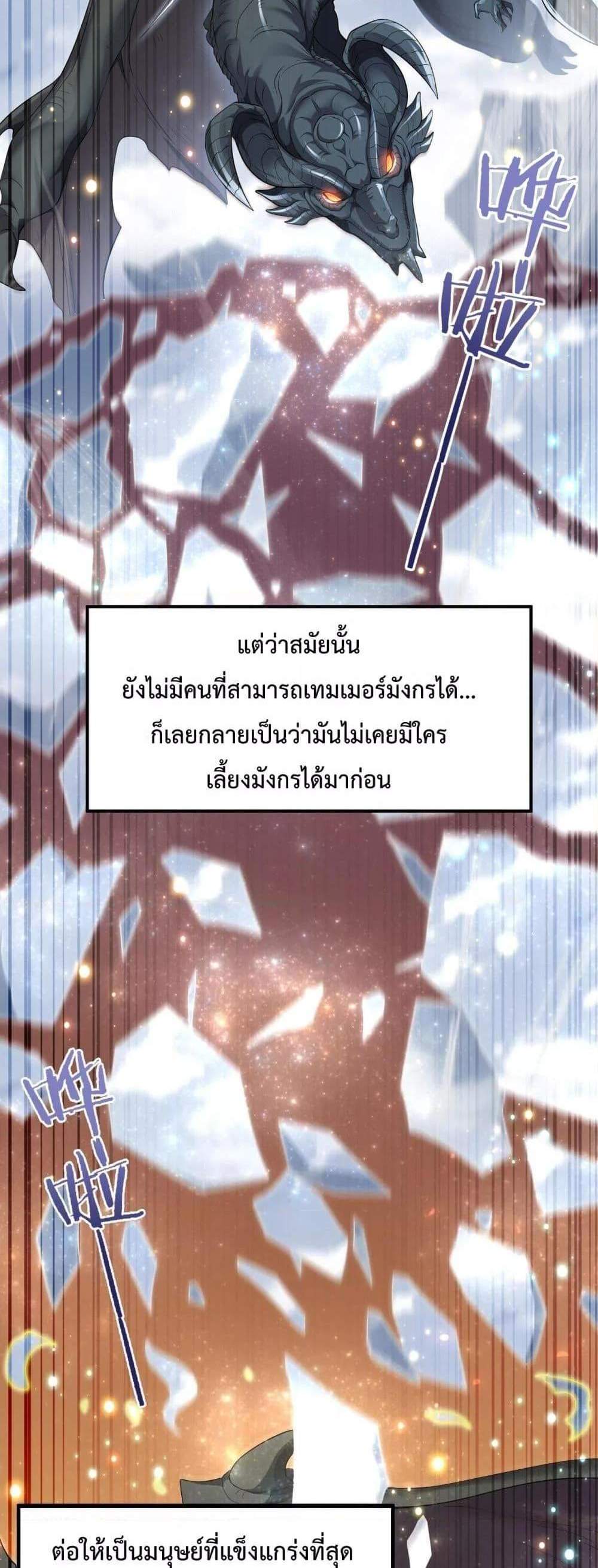 I am Drako Majstor ไหนใครว่าผู้คุมมังกร เป็นอาชีพที่อ่อนแอที่สุดไงล่ะ แปลไทย