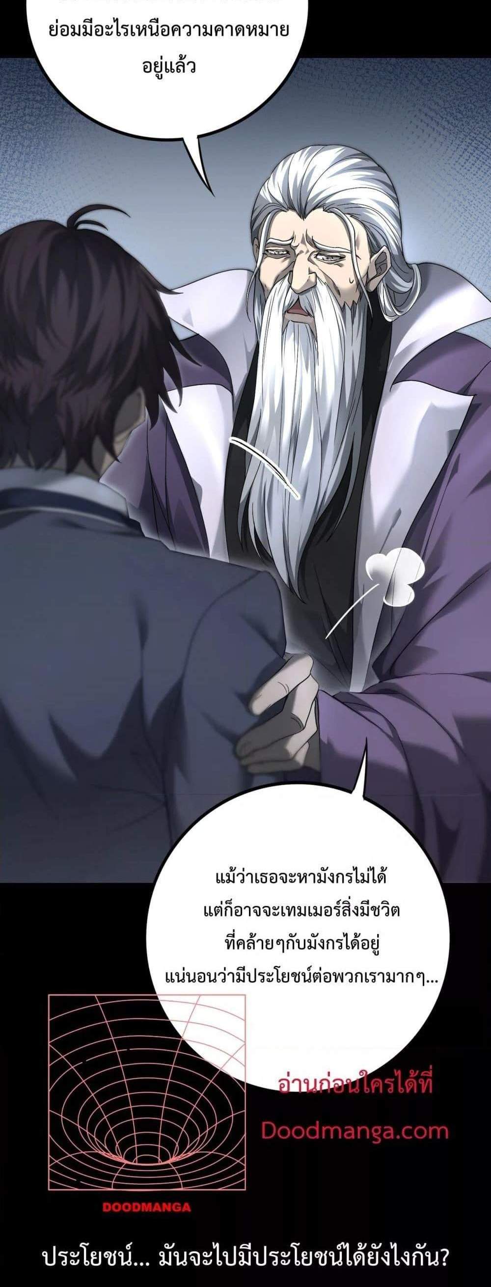 I am Drako Majstor ไหนใครว่าผู้คุมมังกร เป็นอาชีพที่อ่อนแอที่สุดไงล่ะ แปลไทย
