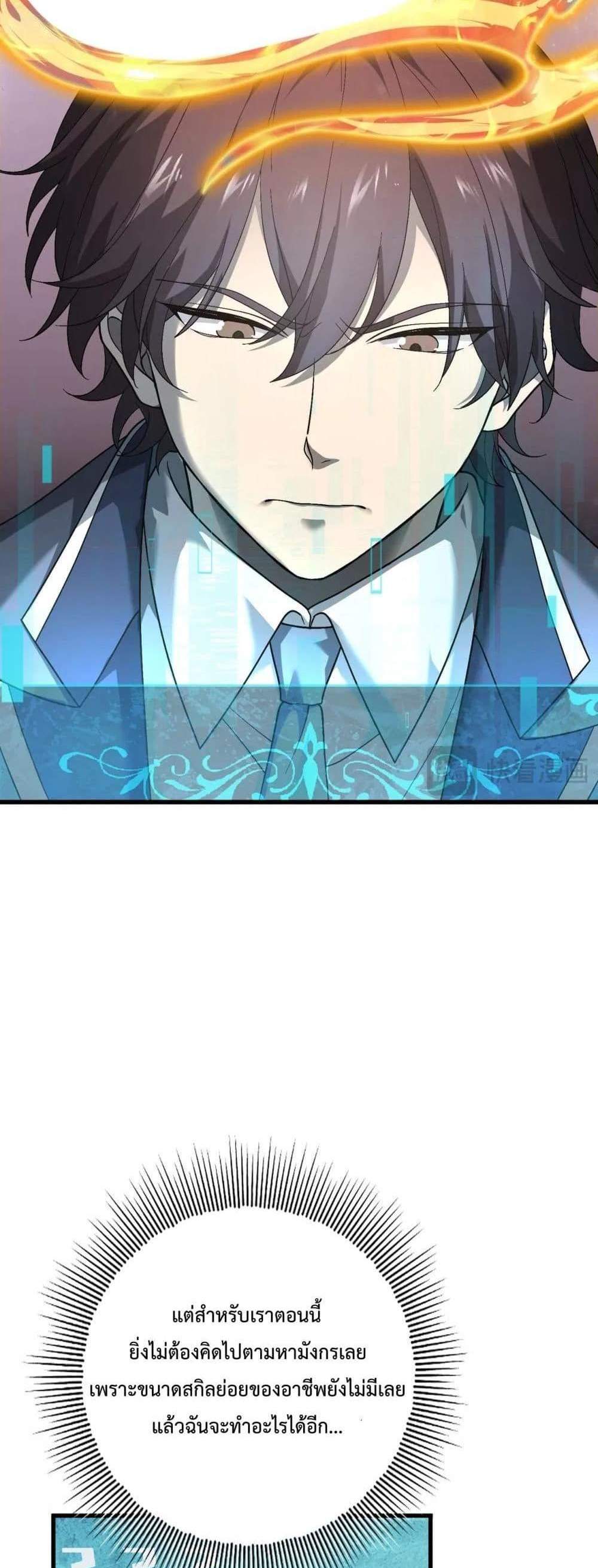 I am Drako Majstor ไหนใครว่าผู้คุมมังกร เป็นอาชีพที่อ่อนแอที่สุดไงล่ะ แปลไทย