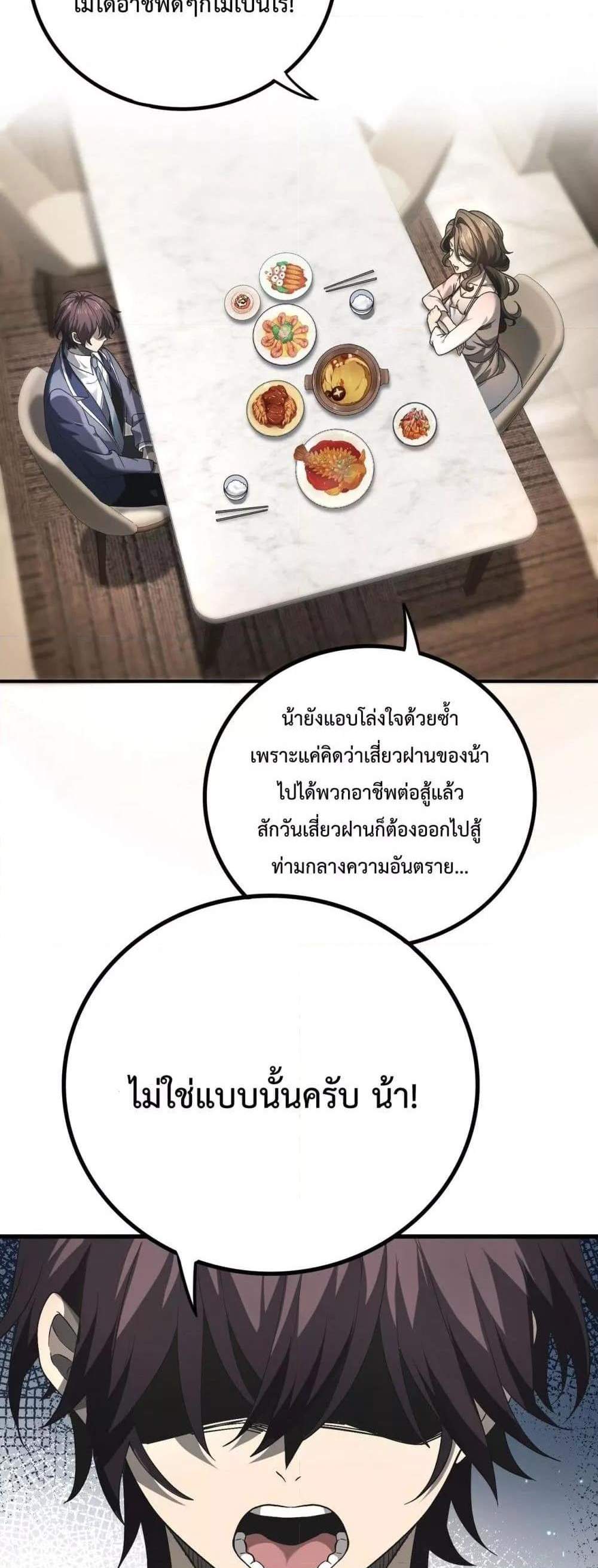 I am Drako Majstor ไหนใครว่าผู้คุมมังกร เป็นอาชีพที่อ่อนแอที่สุดไงล่ะ แปลไทย