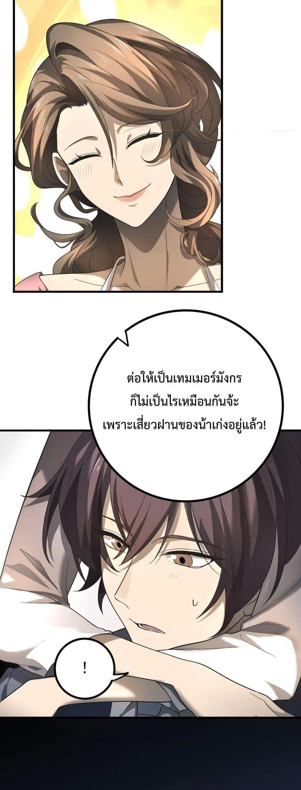I am Drako Majstor ไหนใครว่าผู้คุมมังกร เป็นอาชีพที่อ่อนแอที่สุดไงล่ะ แปลไทย