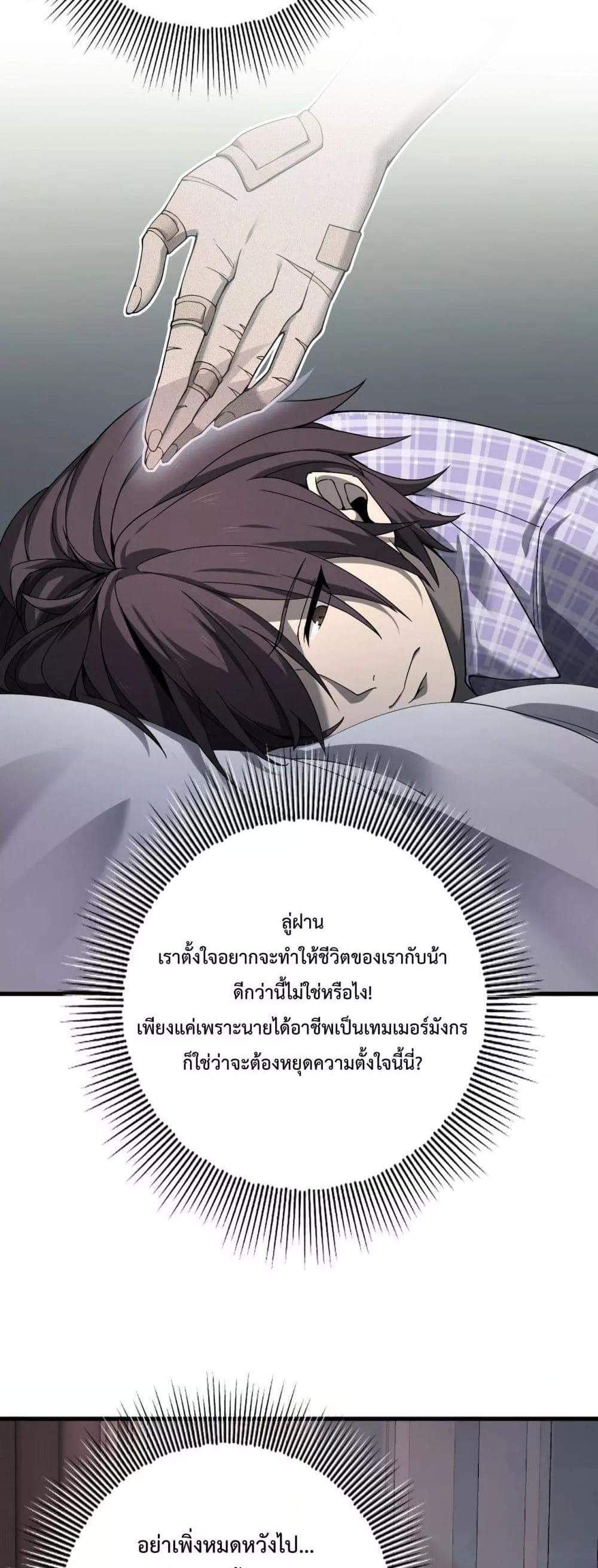 I am Drako Majstor ไหนใครว่าผู้คุมมังกร เป็นอาชีพที่อ่อนแอที่สุดไงล่ะ แปลไทย