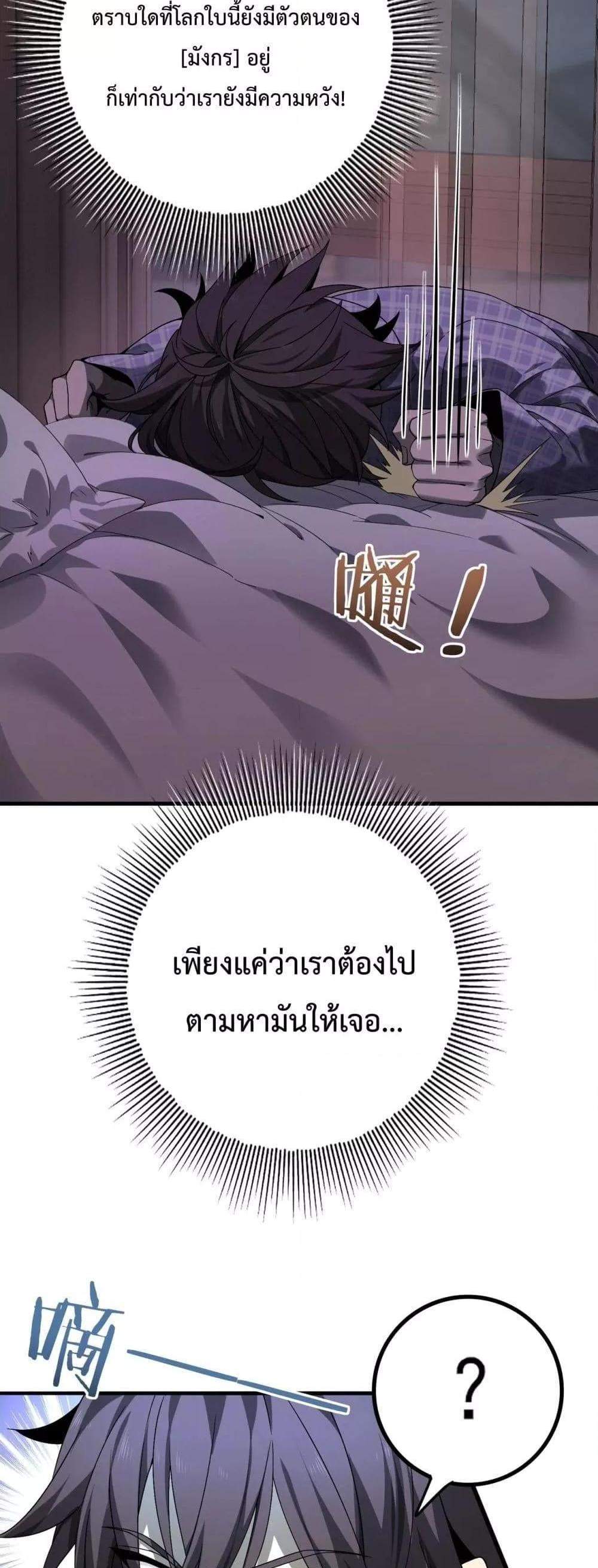 I am Drako Majstor ไหนใครว่าผู้คุมมังกร เป็นอาชีพที่อ่อนแอที่สุดไงล่ะ แปลไทย