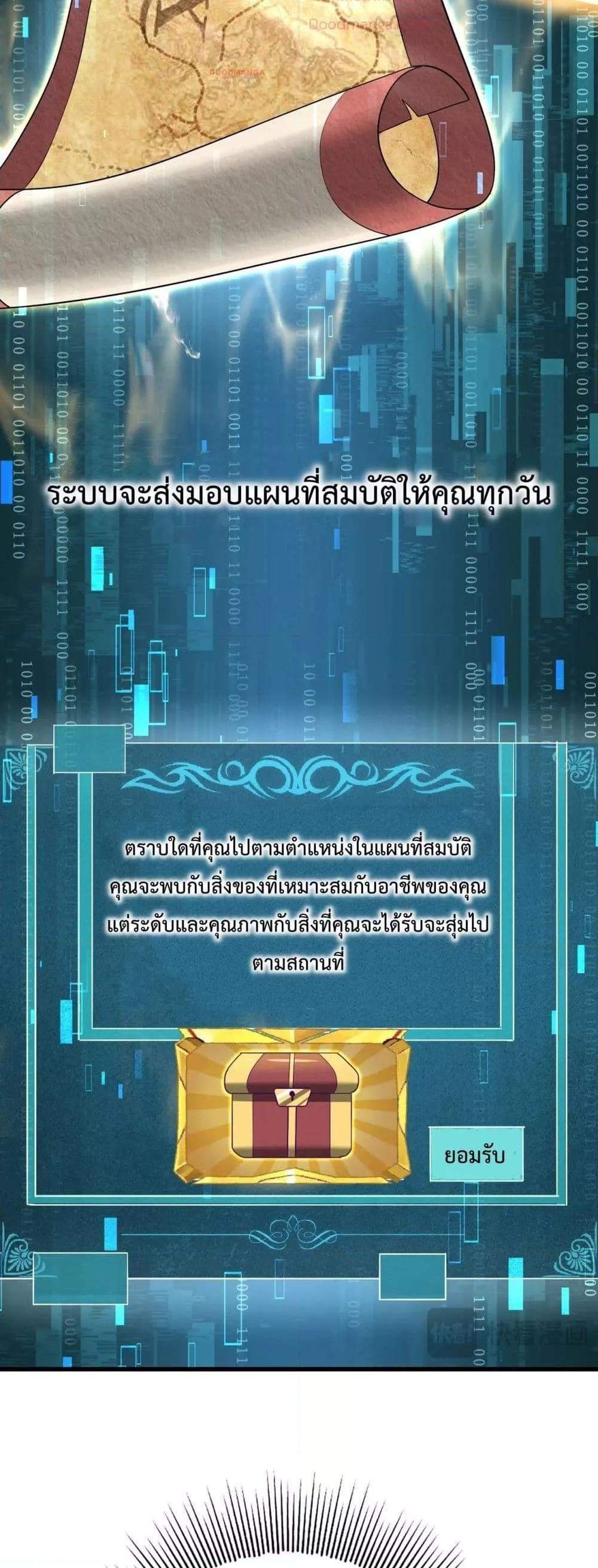 I am Drako Majstor ไหนใครว่าผู้คุมมังกร เป็นอาชีพที่อ่อนแอที่สุดไงล่ะ แปลไทย