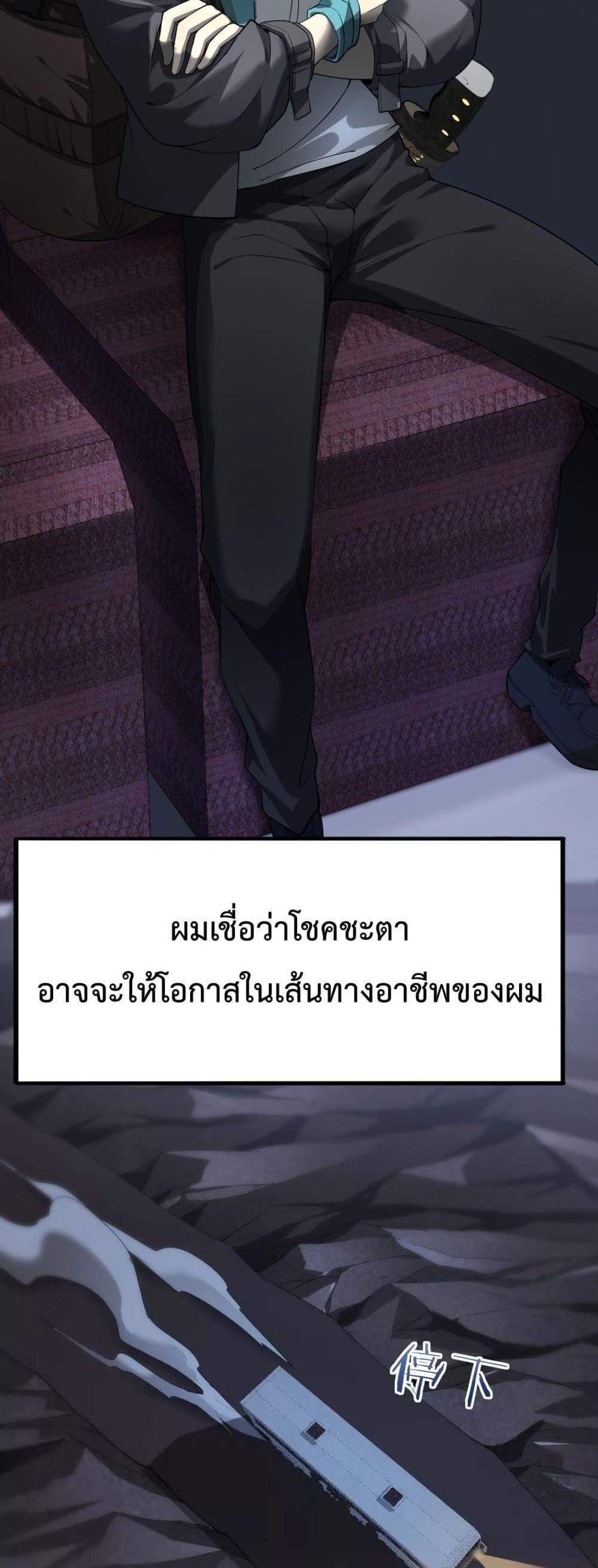 I am Drako Majstor ไหนใครว่าผู้คุมมังกร เป็นอาชีพที่อ่อนแอที่สุดไงล่ะ แปลไทย