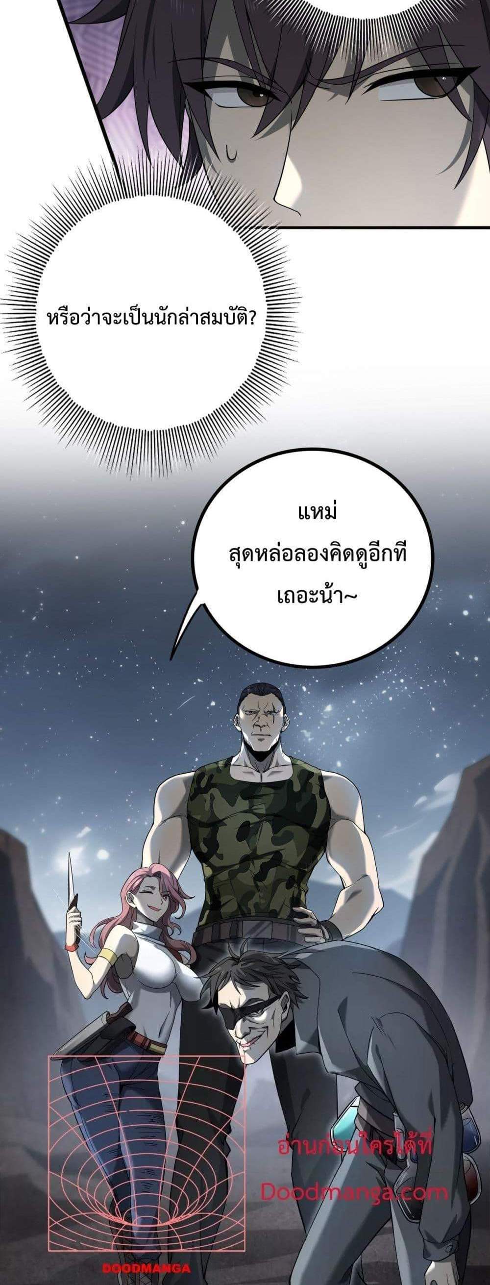 I am Drako Majstor ไหนใครว่าผู้คุมมังกร เป็นอาชีพที่อ่อนแอที่สุดไงล่ะ แปลไทย