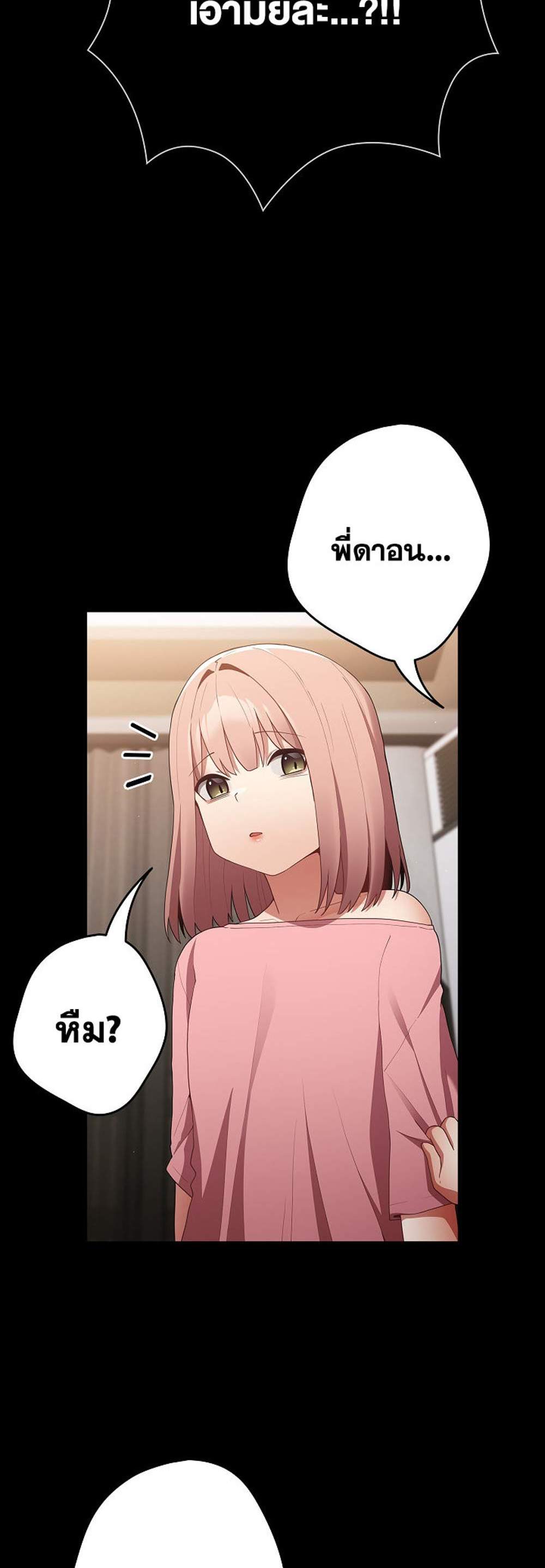Not This Way แปลไทย