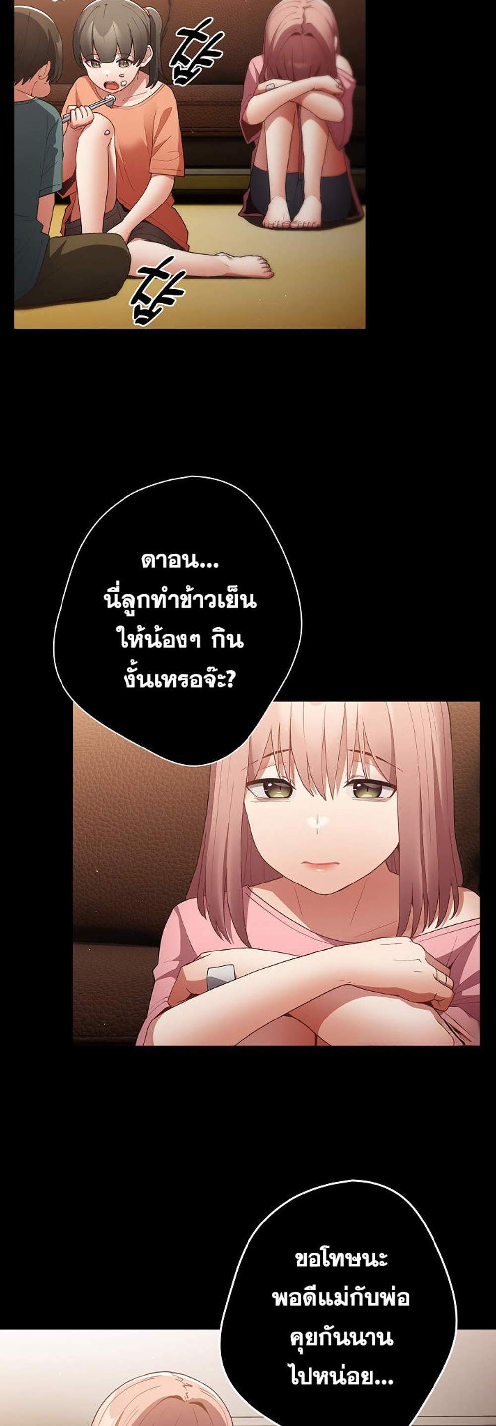 Not This Way แปลไทย