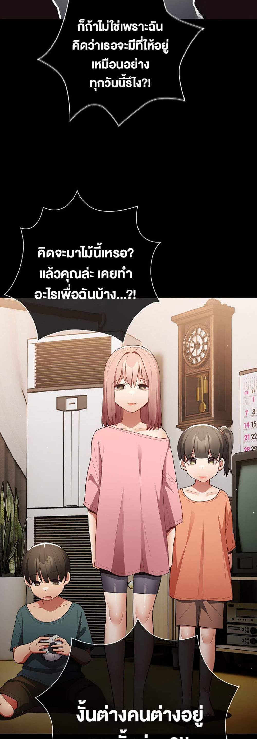 Not This Way แปลไทย
