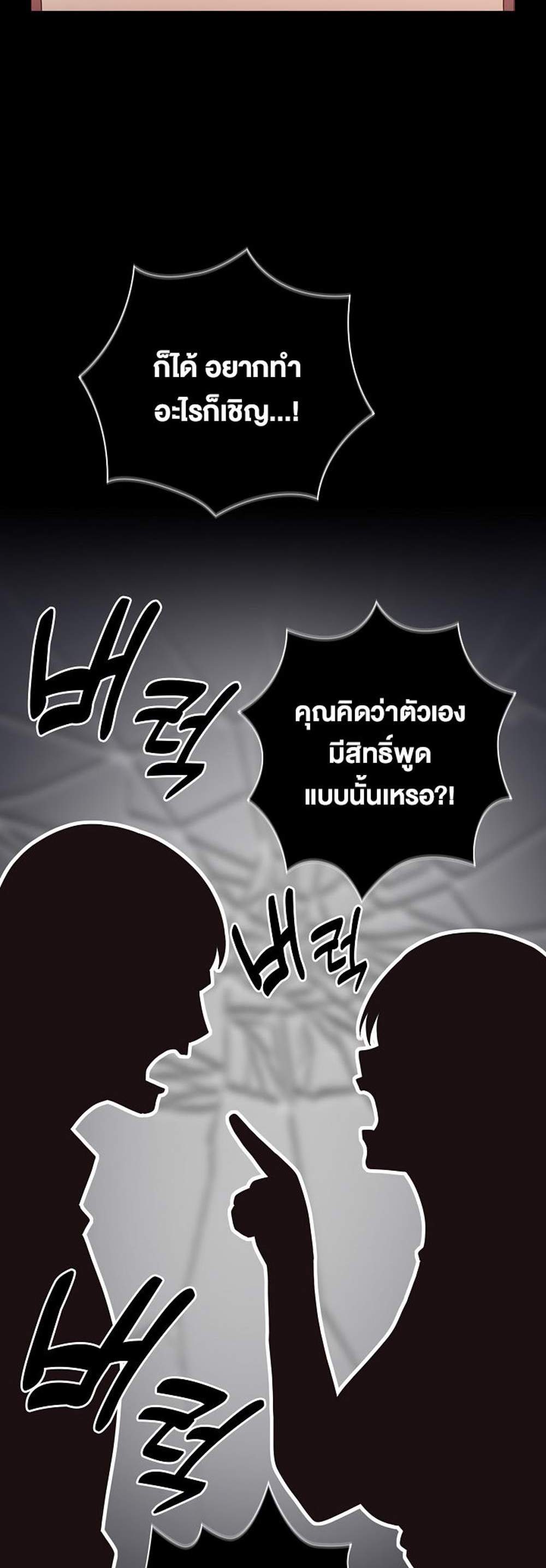 Not This Way แปลไทย