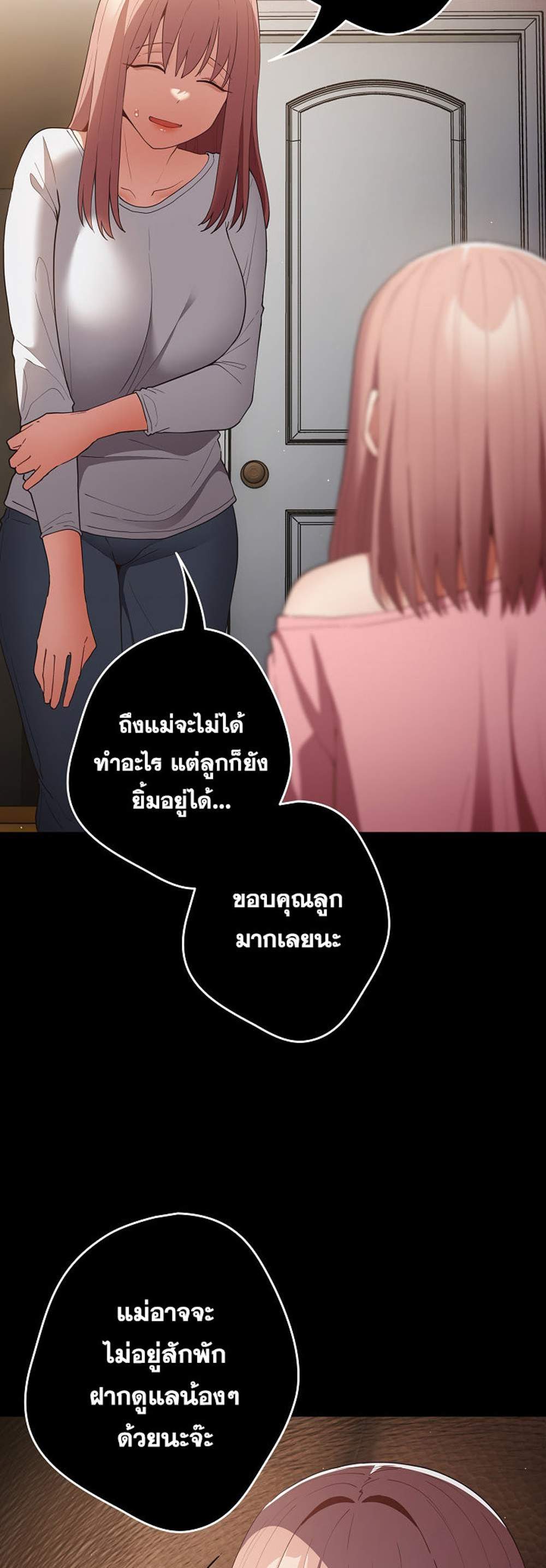 Not This Way แปลไทย