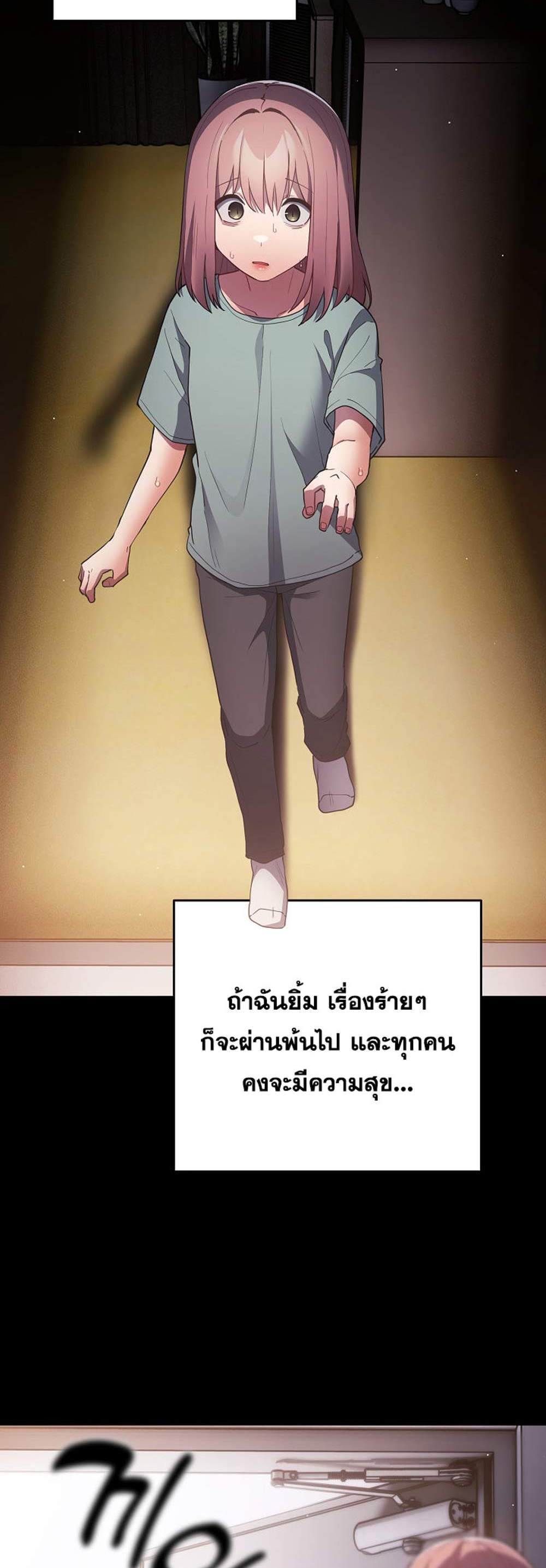 Not This Way แปลไทย