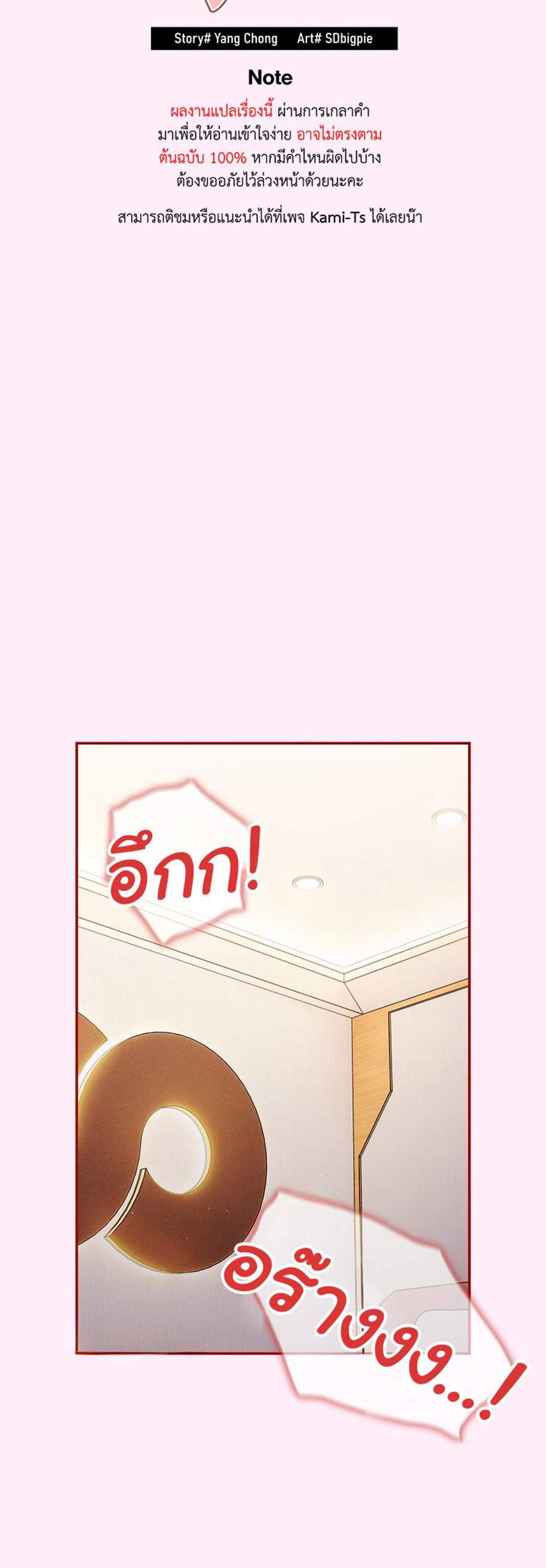 Not This Way แปลไทย