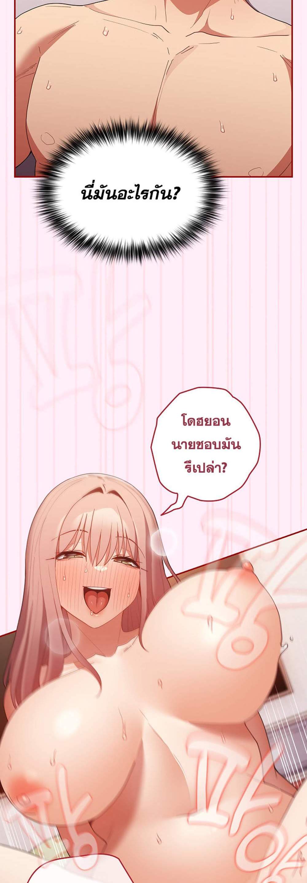 Not This Way แปลไทย