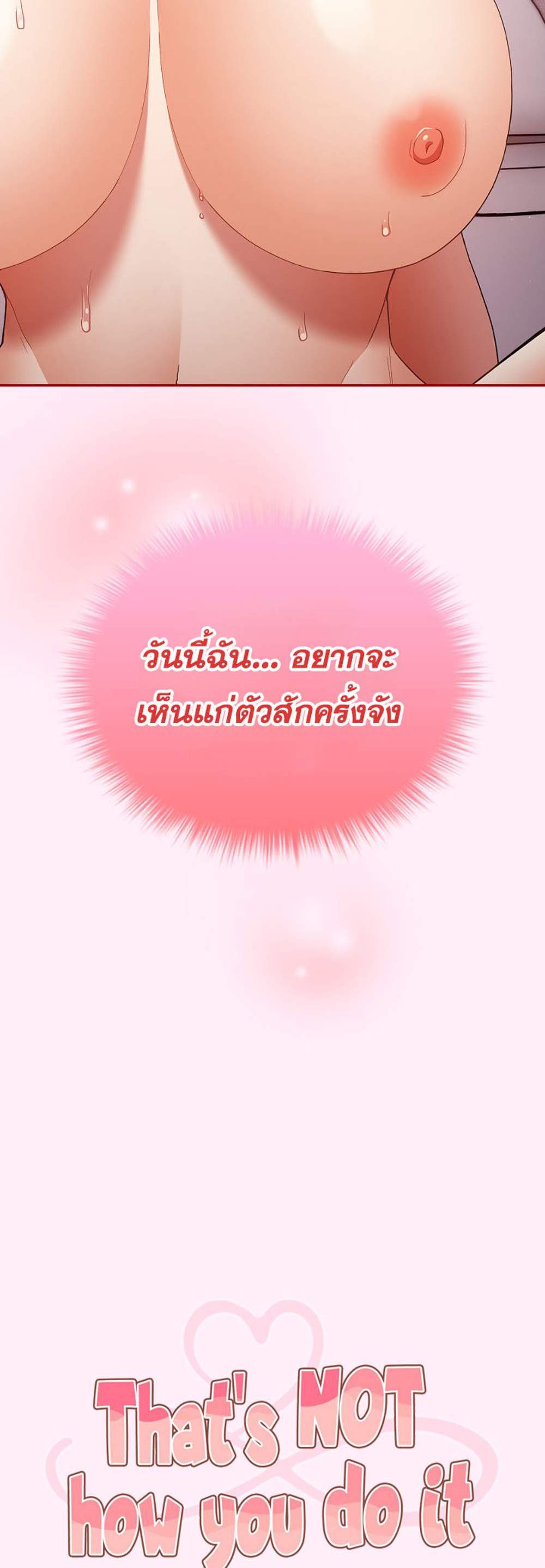 Not This Way แปลไทย