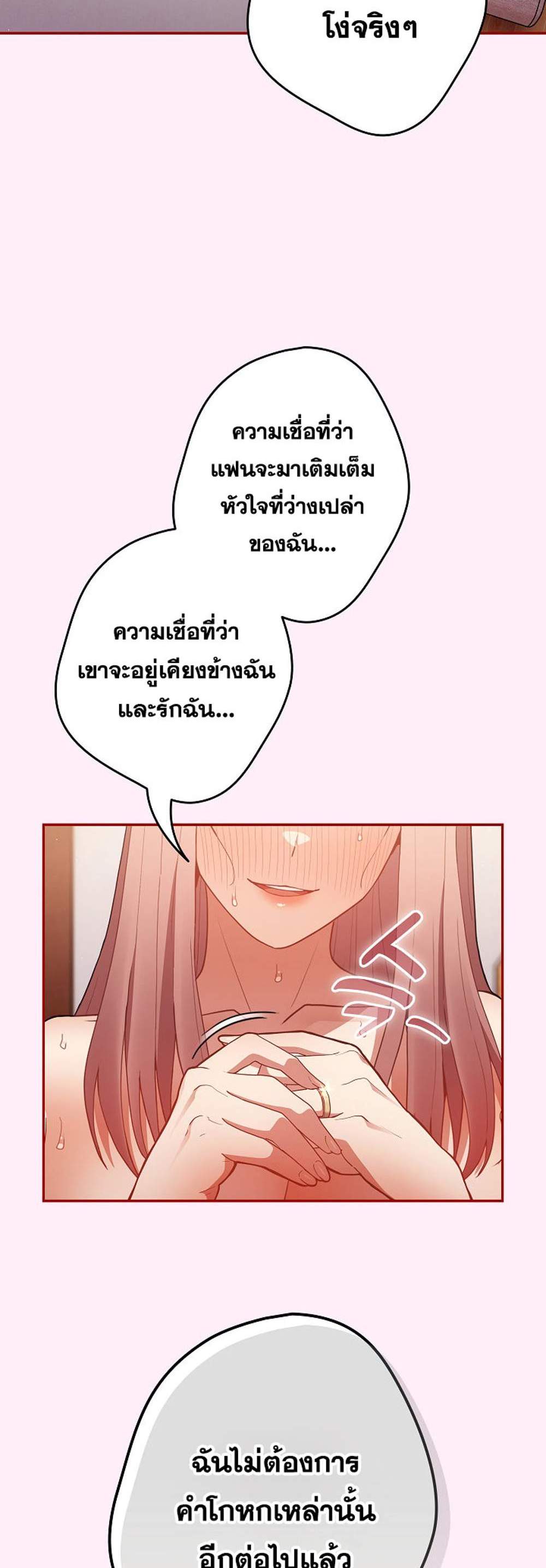 Not This Way แปลไทย