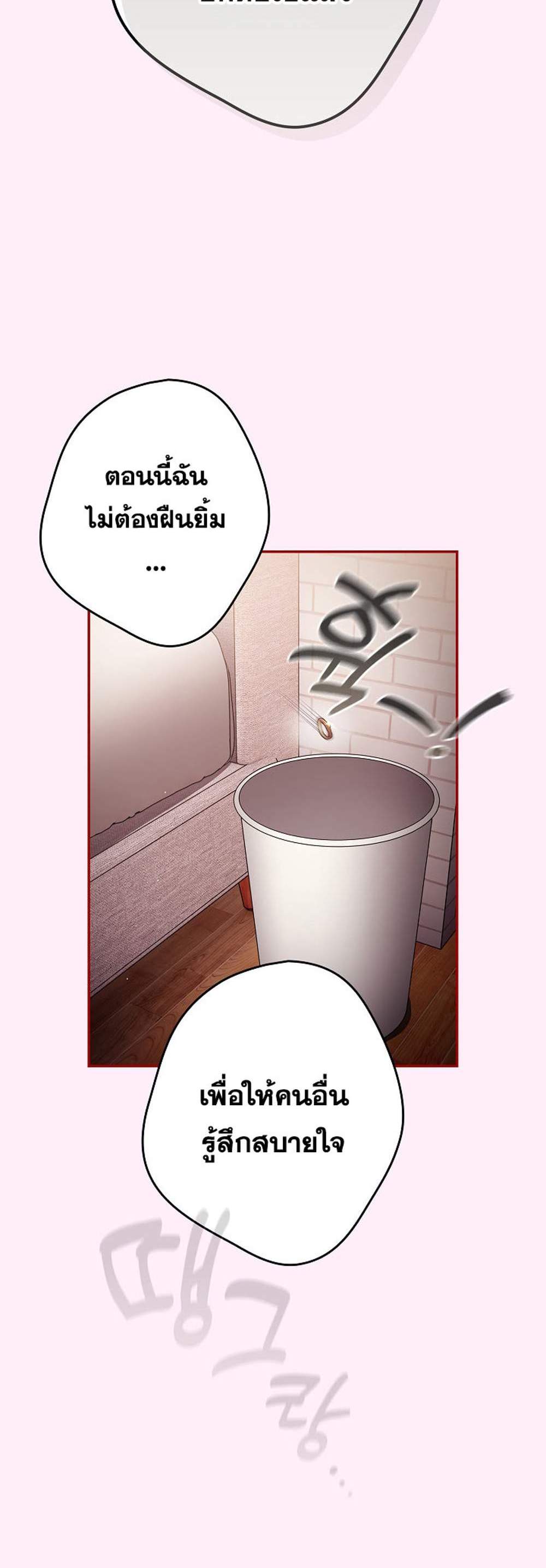 Not This Way แปลไทย