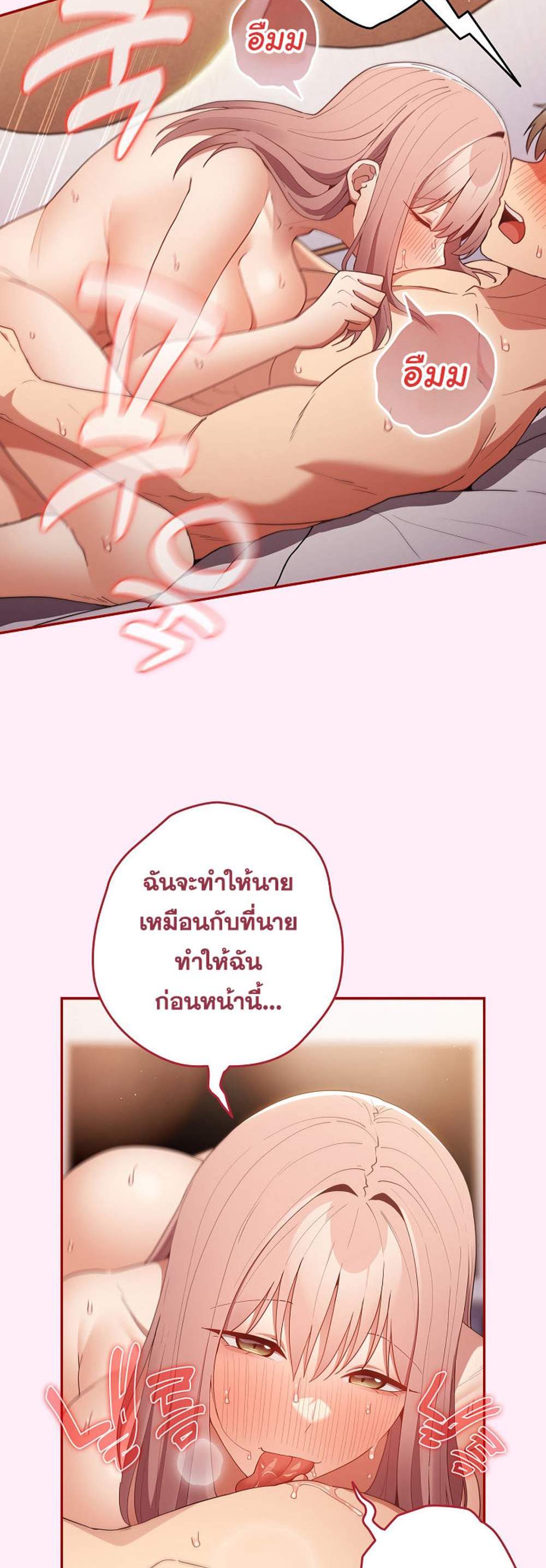 Not This Way แปลไทย