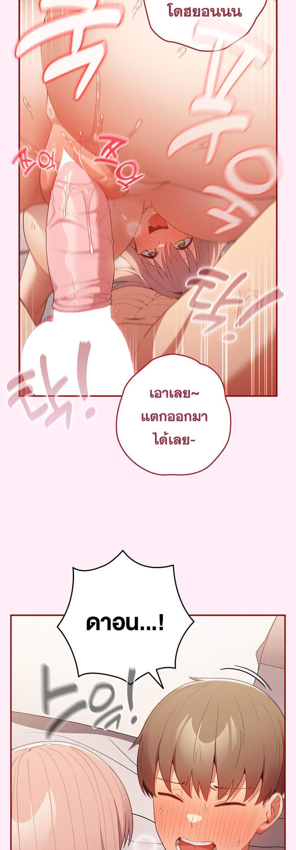 Not This Way แปลไทย