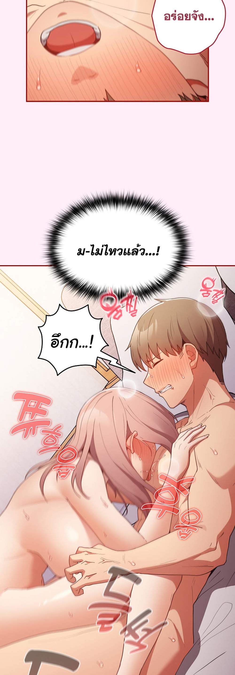 Not This Way แปลไทย