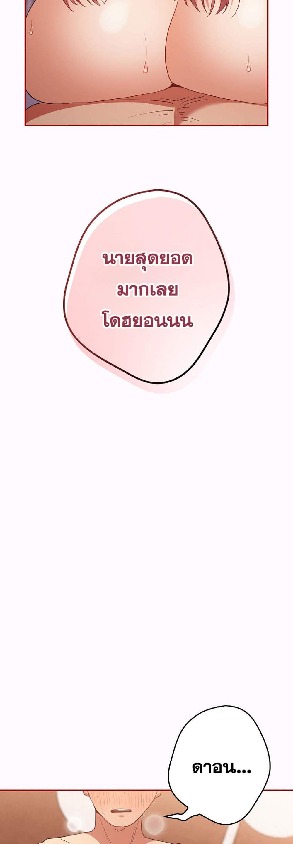 Not This Way แปลไทย