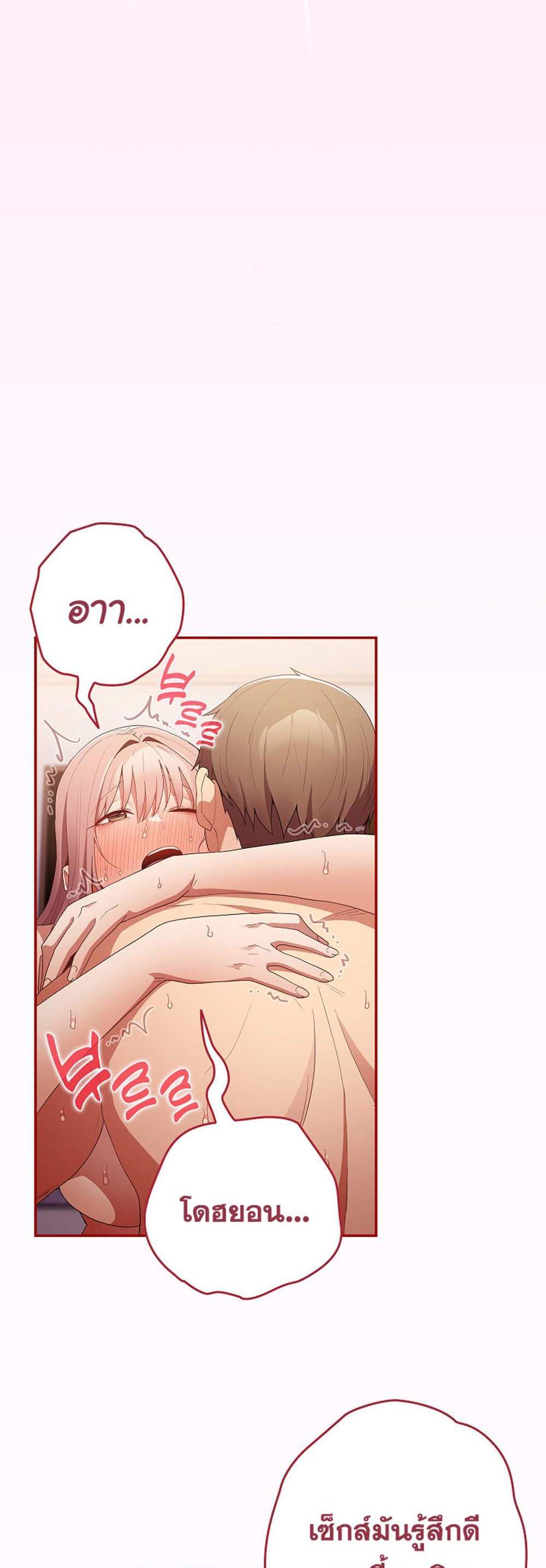 Not This Way แปลไทย