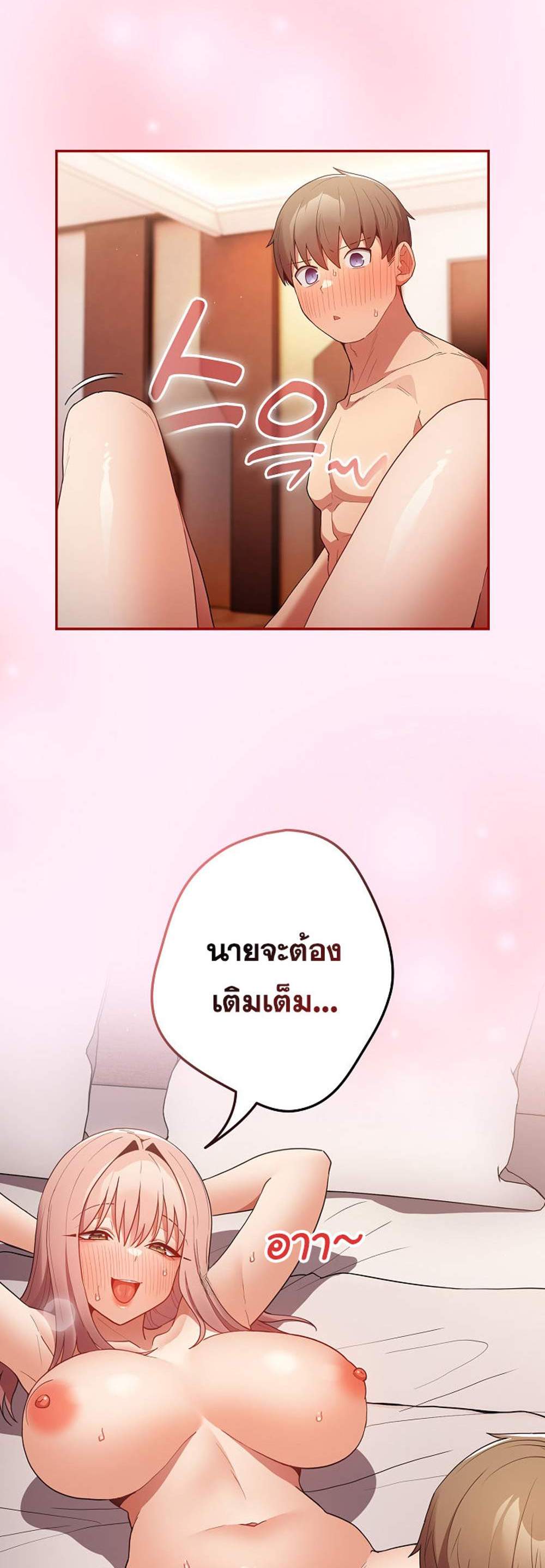 Not This Way แปลไทย