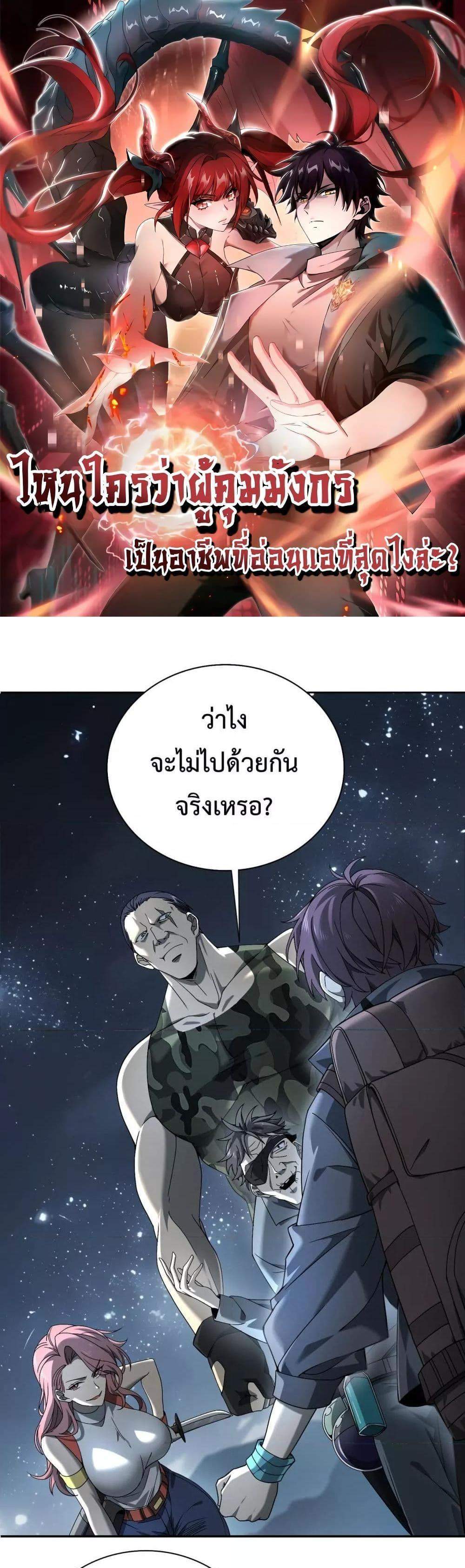 I am Drako Majstor ไหนใครว่าผู้คุมมังกร เป็นอาชีพที่อ่อนแอที่สุดไงล่ะ แปลไทย