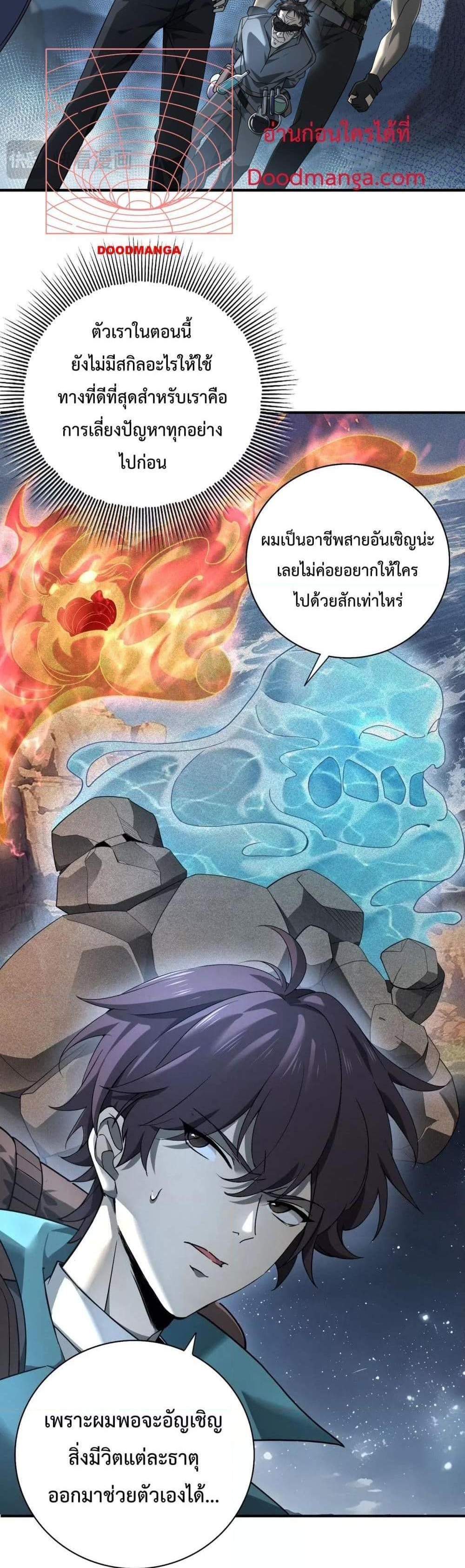 I am Drako Majstor ไหนใครว่าผู้คุมมังกร เป็นอาชีพที่อ่อนแอที่สุดไงล่ะ แปลไทย
