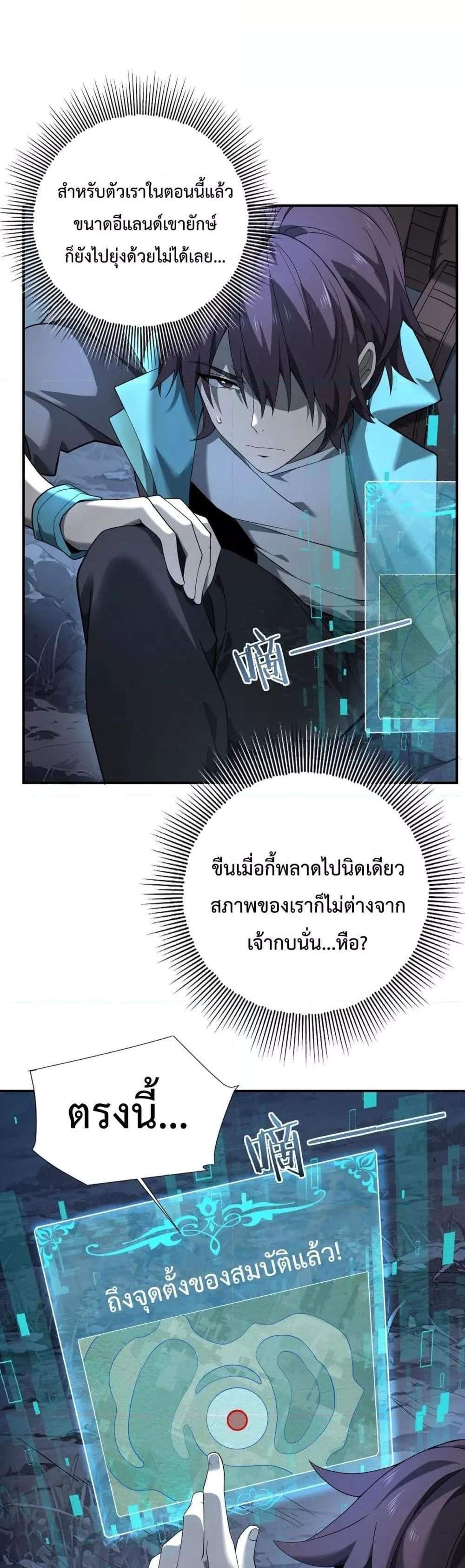 I am Drako Majstor ไหนใครว่าผู้คุมมังกร เป็นอาชีพที่อ่อนแอที่สุดไงล่ะ แปลไทย