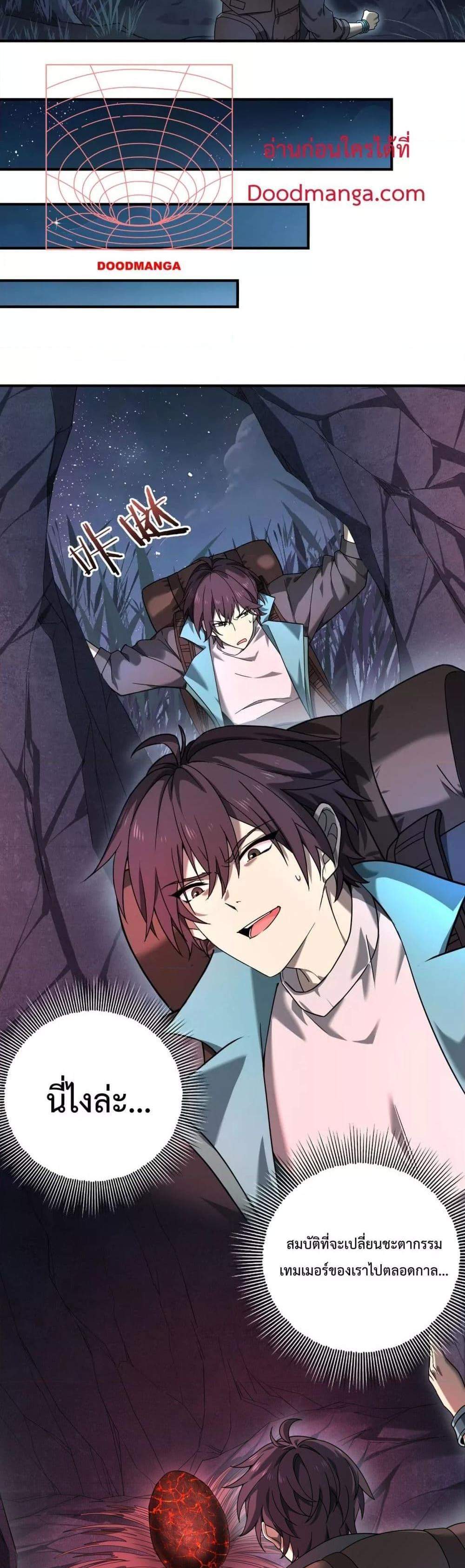 I am Drako Majstor ไหนใครว่าผู้คุมมังกร เป็นอาชีพที่อ่อนแอที่สุดไงล่ะ แปลไทย