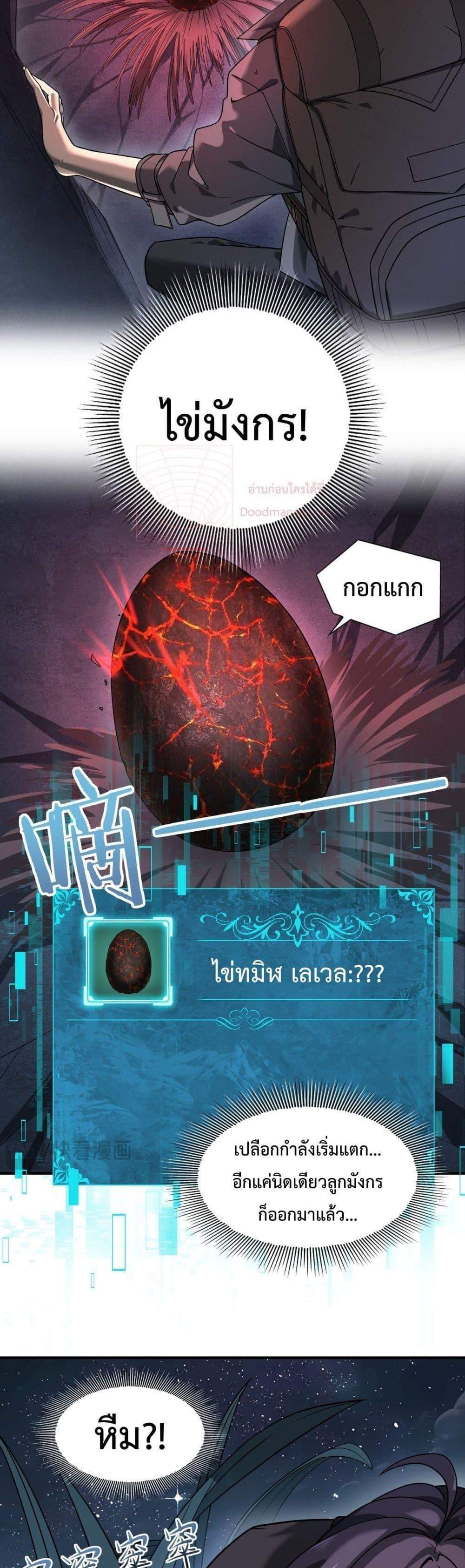 I am Drako Majstor ไหนใครว่าผู้คุมมังกร เป็นอาชีพที่อ่อนแอที่สุดไงล่ะ แปลไทย