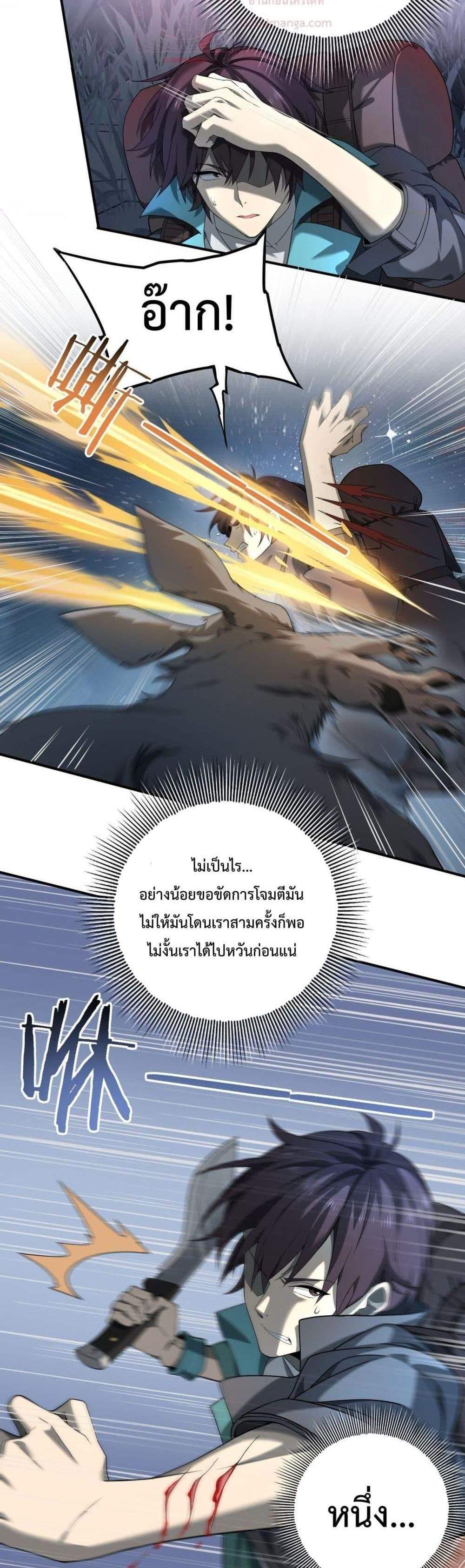 I am Drako Majstor ไหนใครว่าผู้คุมมังกร เป็นอาชีพที่อ่อนแอที่สุดไงล่ะ แปลไทย