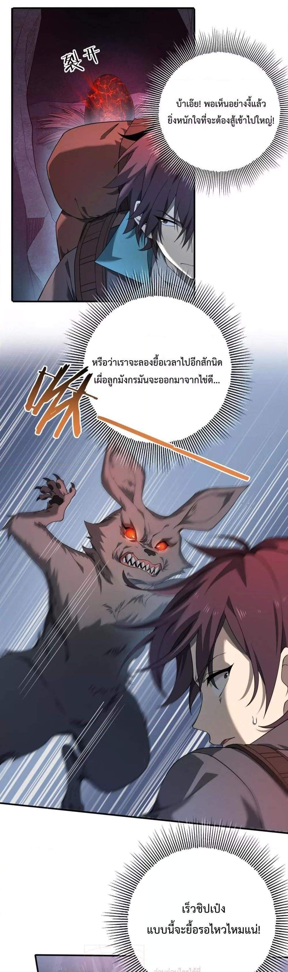 I am Drako Majstor ไหนใครว่าผู้คุมมังกร เป็นอาชีพที่อ่อนแอที่สุดไงล่ะ แปลไทย