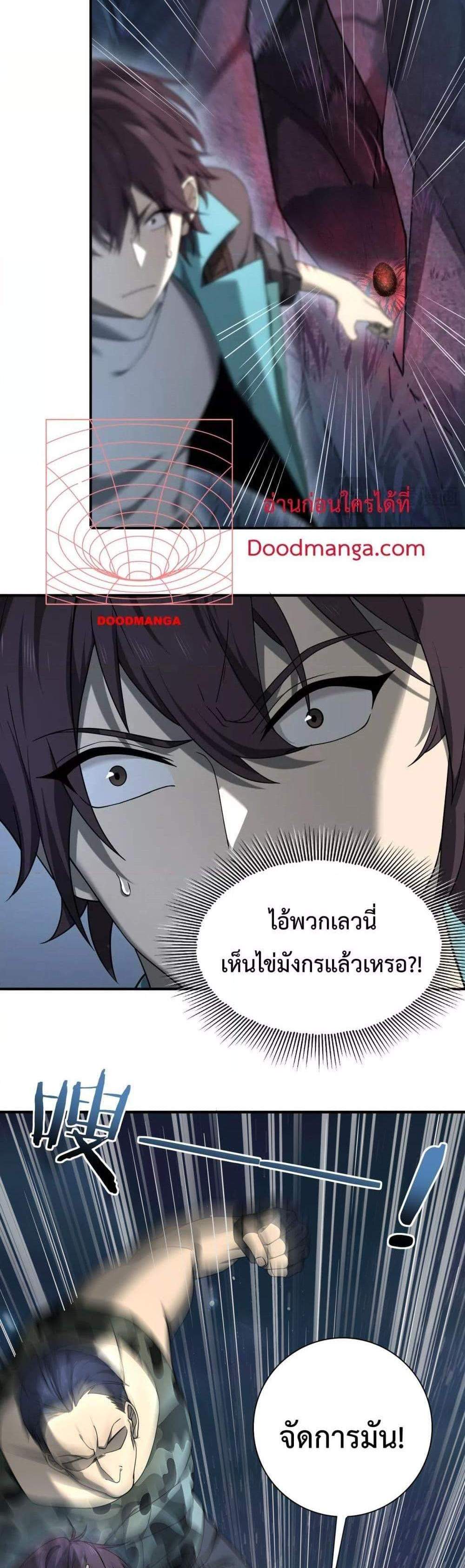 I am Drako Majstor ไหนใครว่าผู้คุมมังกร เป็นอาชีพที่อ่อนแอที่สุดไงล่ะ แปลไทย
