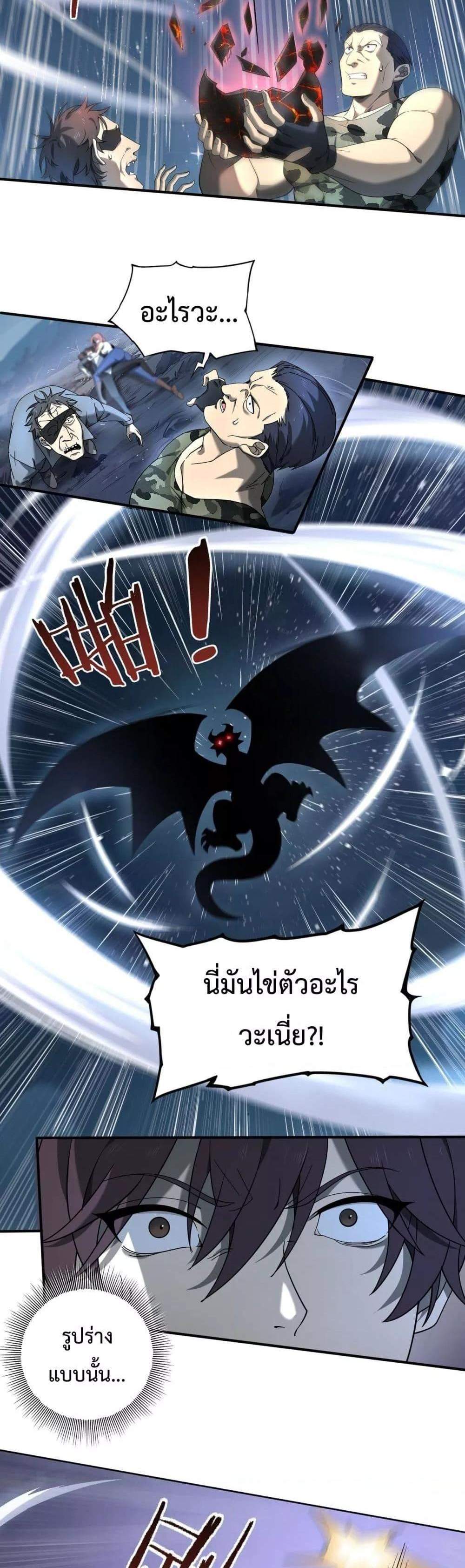 I am Drako Majstor ไหนใครว่าผู้คุมมังกร เป็นอาชีพที่อ่อนแอที่สุดไงล่ะ แปลไทย