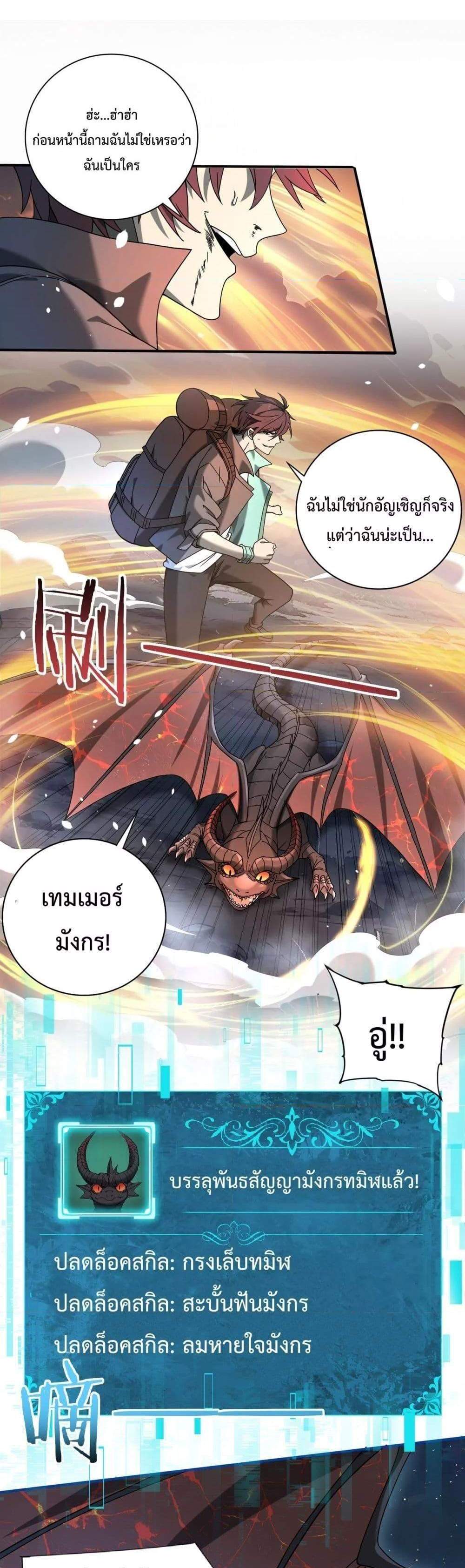 I am Drako Majstor ไหนใครว่าผู้คุมมังกร เป็นอาชีพที่อ่อนแอที่สุดไงล่ะ แปลไทย