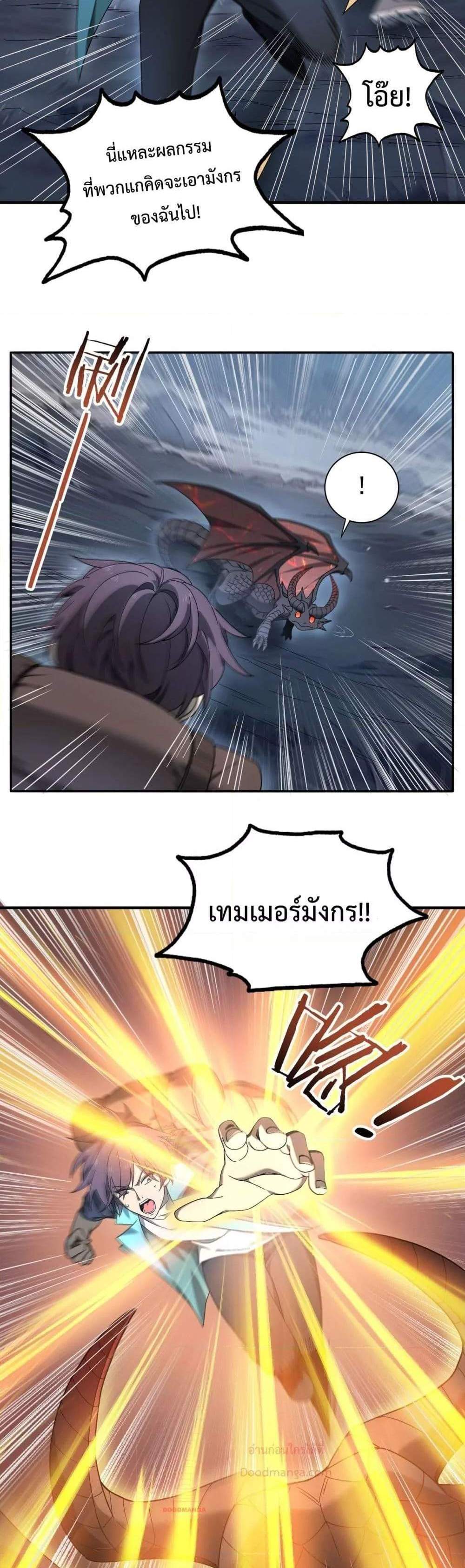 I am Drako Majstor ไหนใครว่าผู้คุมมังกร เป็นอาชีพที่อ่อนแอที่สุดไงล่ะ แปลไทย