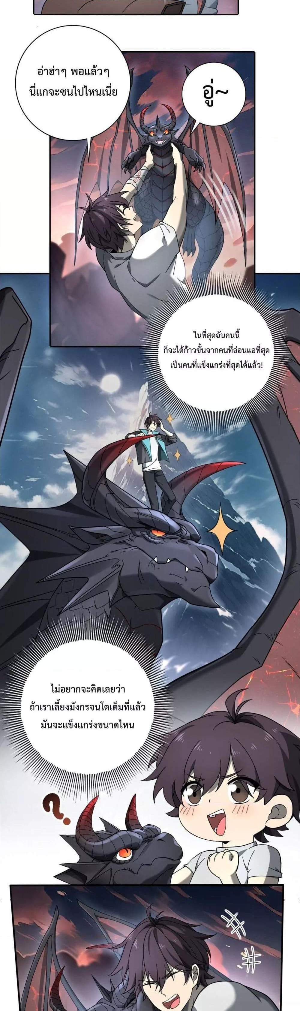 I am Drako Majstor ไหนใครว่าผู้คุมมังกร เป็นอาชีพที่อ่อนแอที่สุดไงล่ะ แปลไทย