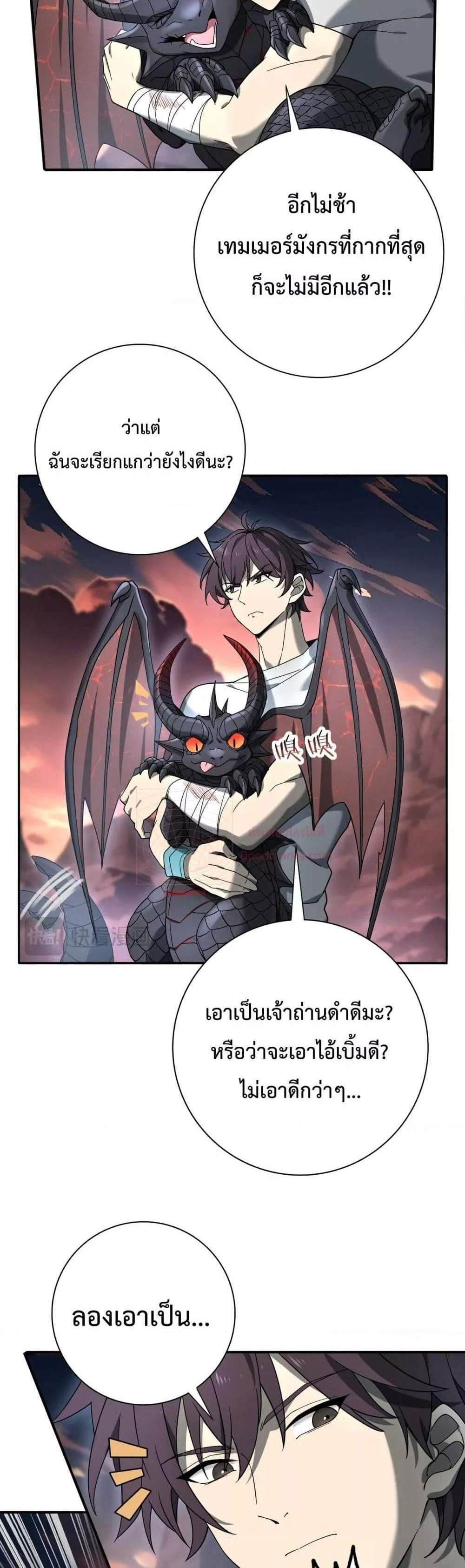I am Drako Majstor ไหนใครว่าผู้คุมมังกร เป็นอาชีพที่อ่อนแอที่สุดไงล่ะ แปลไทย