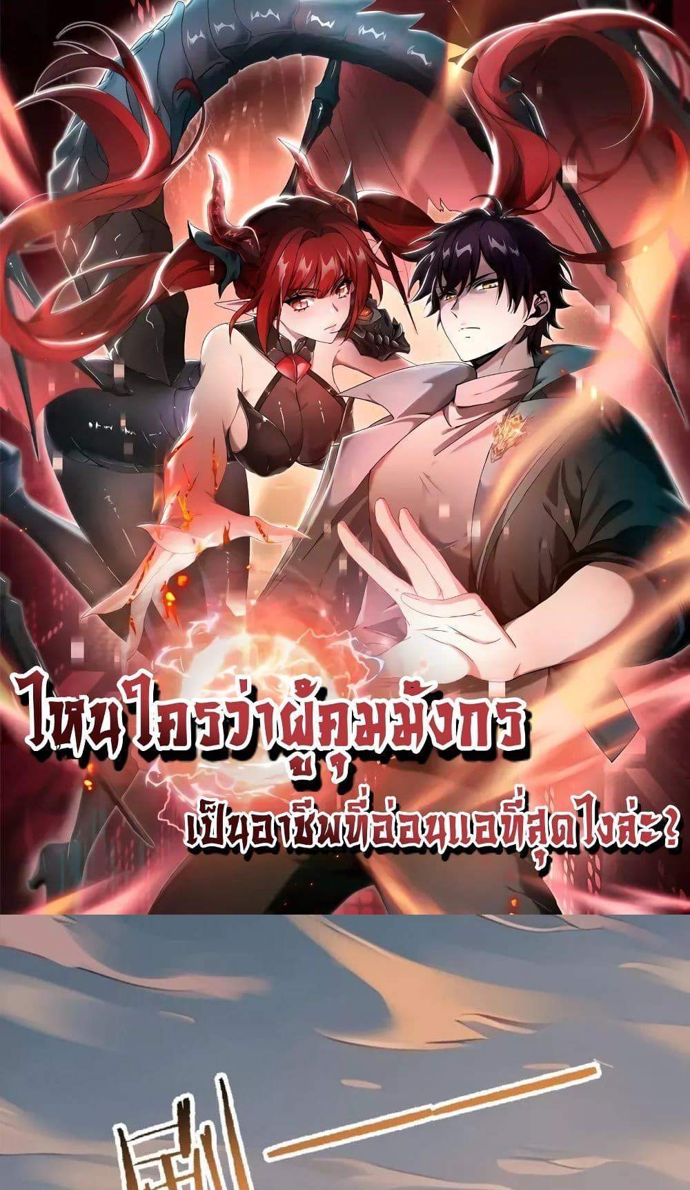I am Drako Majstor ไหนใครว่าผู้คุมมังกร เป็นอาชีพที่อ่อนแอที่สุดไงล่ะ แปลไทย